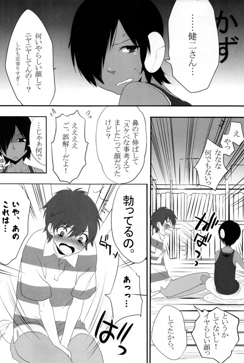 カズマニア Page.6