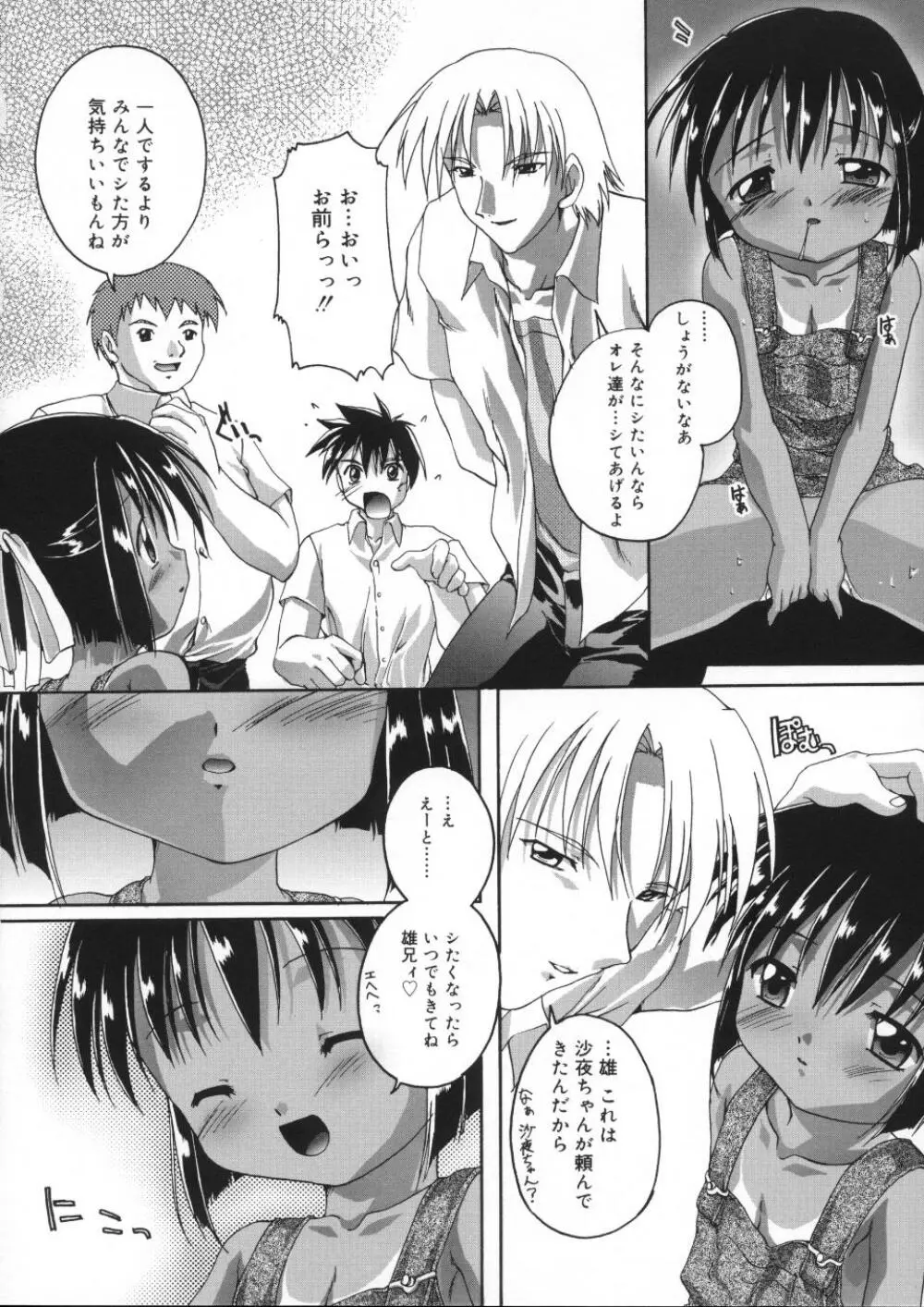 晴れどきどきH日和 Page.112