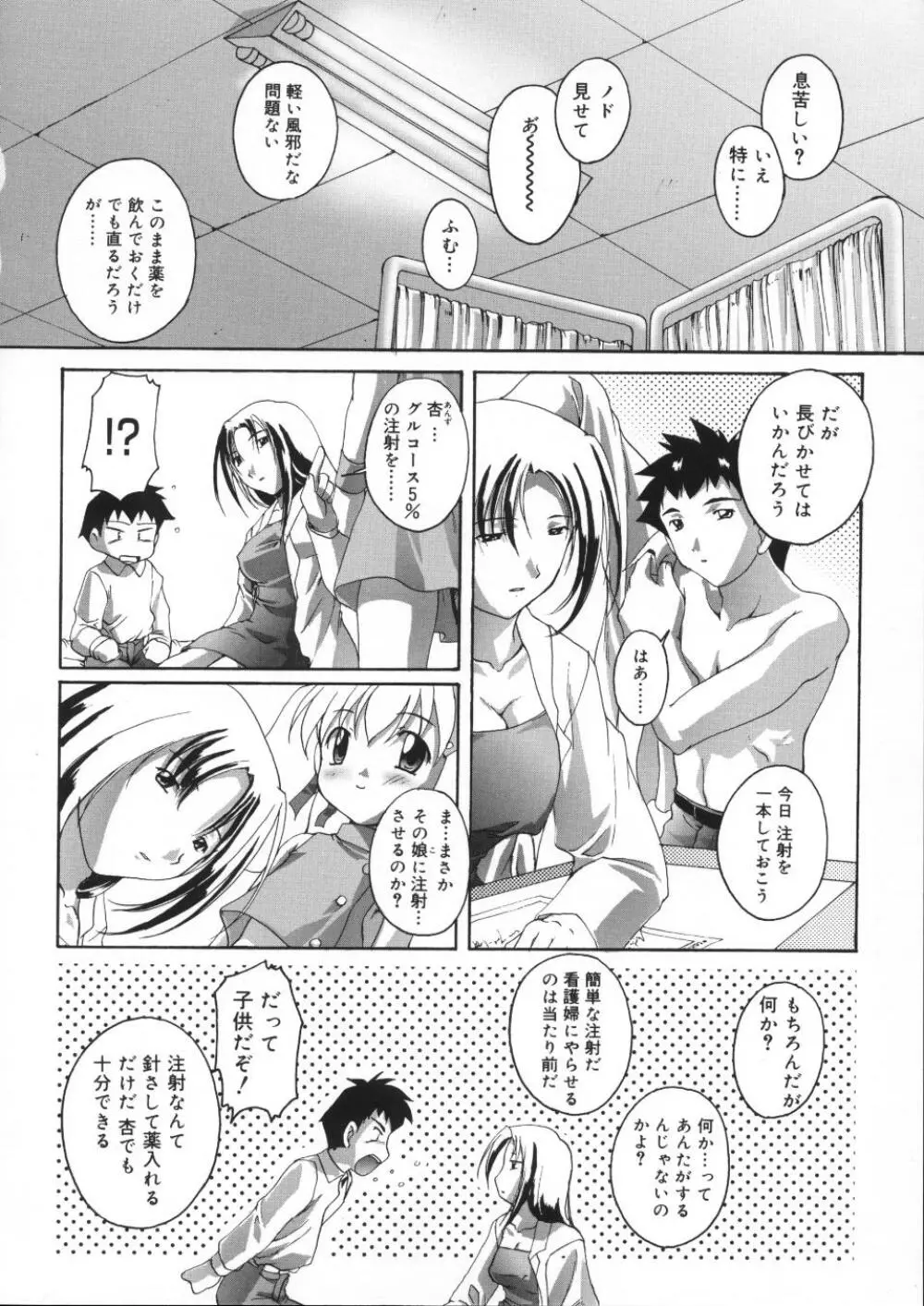 晴れどきどきH日和 Page.128