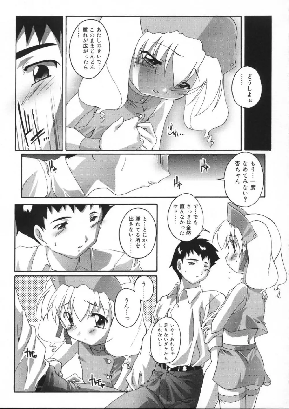 晴れどきどきH日和 Page.133