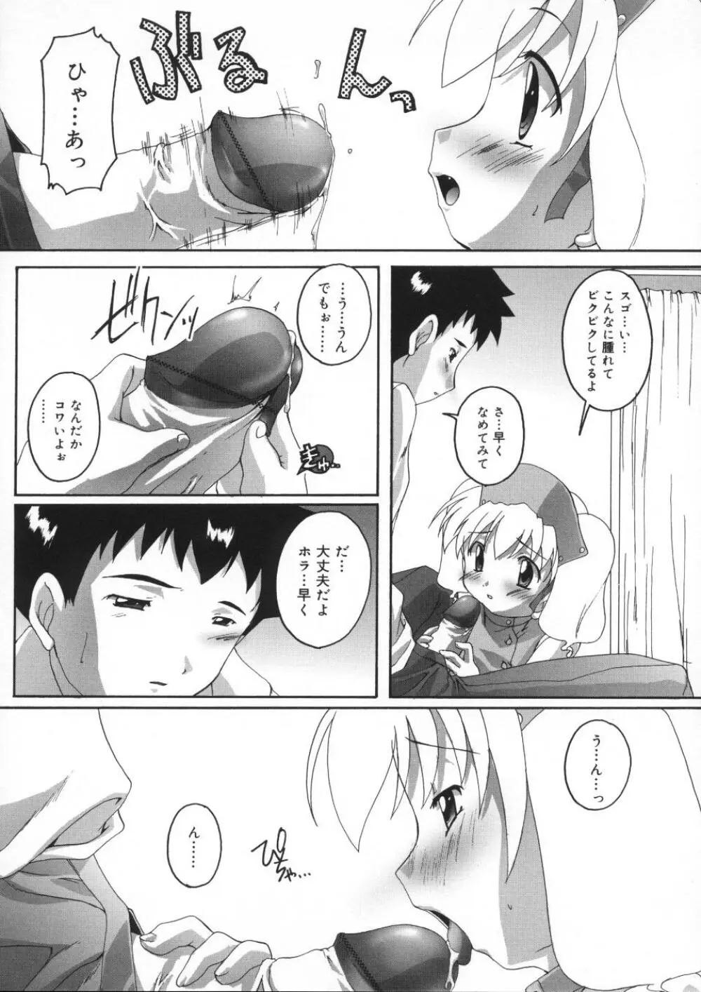 晴れどきどきH日和 Page.134