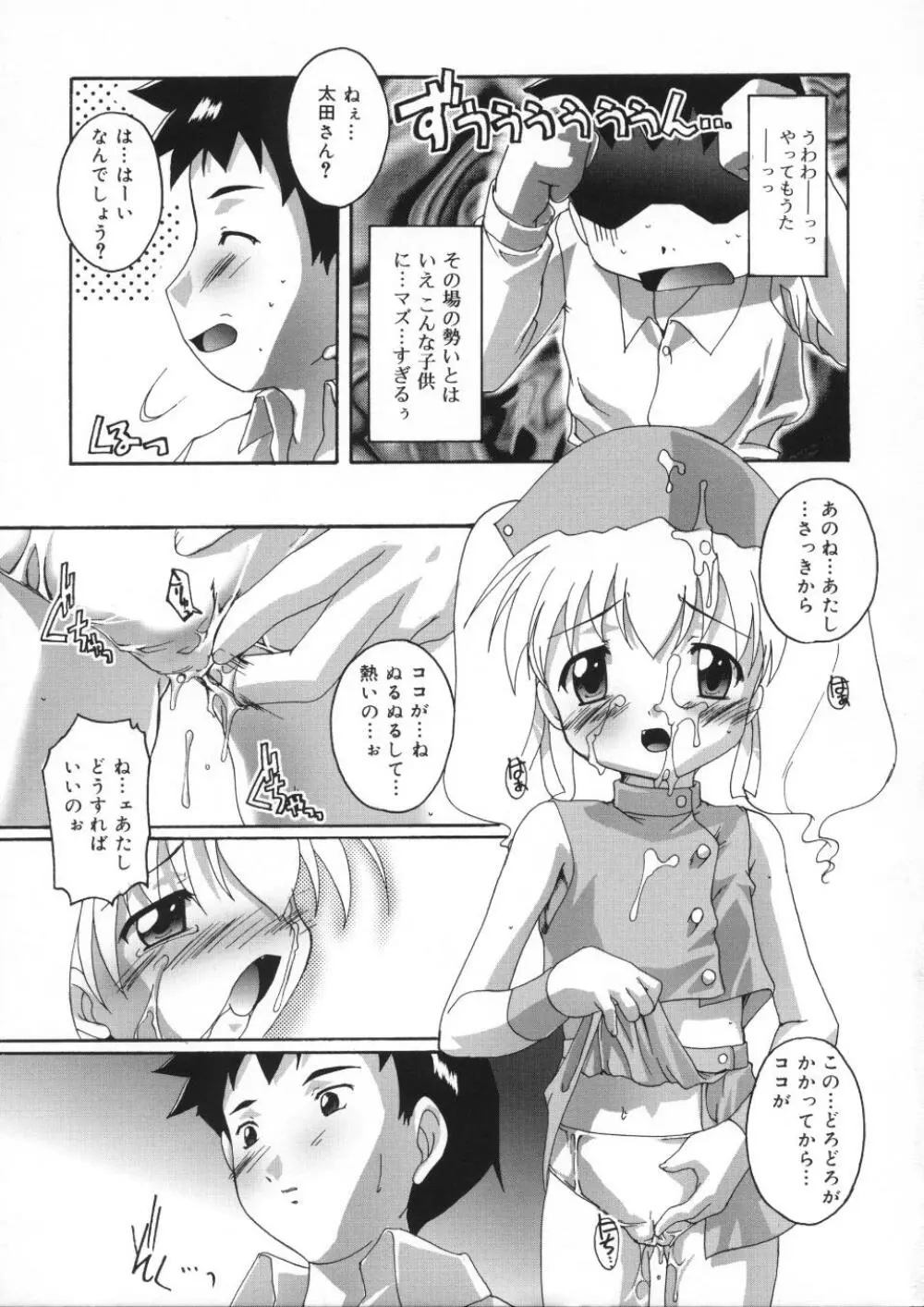 晴れどきどきH日和 Page.137