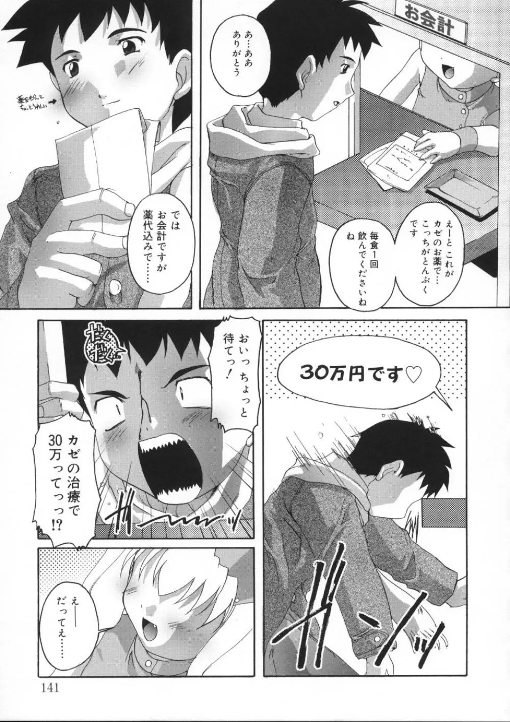 晴れどきどきH日和 Page.143