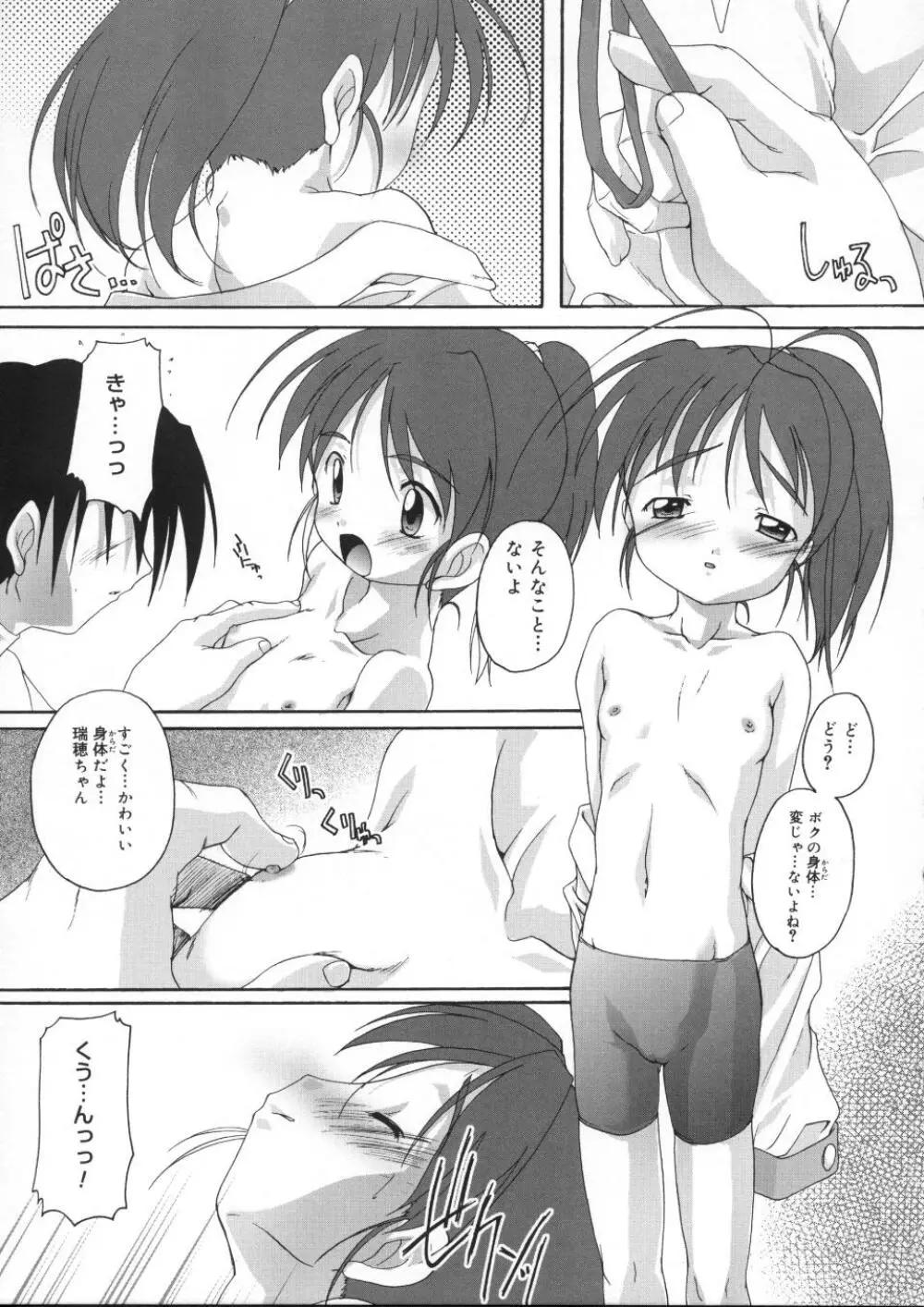 晴れどきどきH日和 Page.155