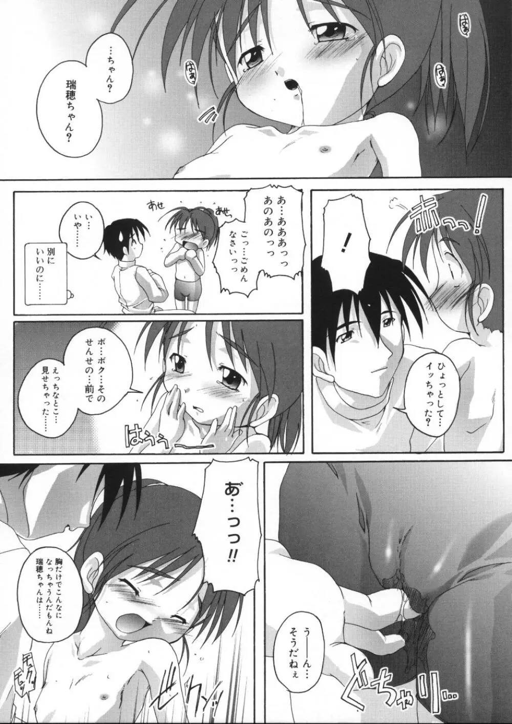 晴れどきどきH日和 Page.157