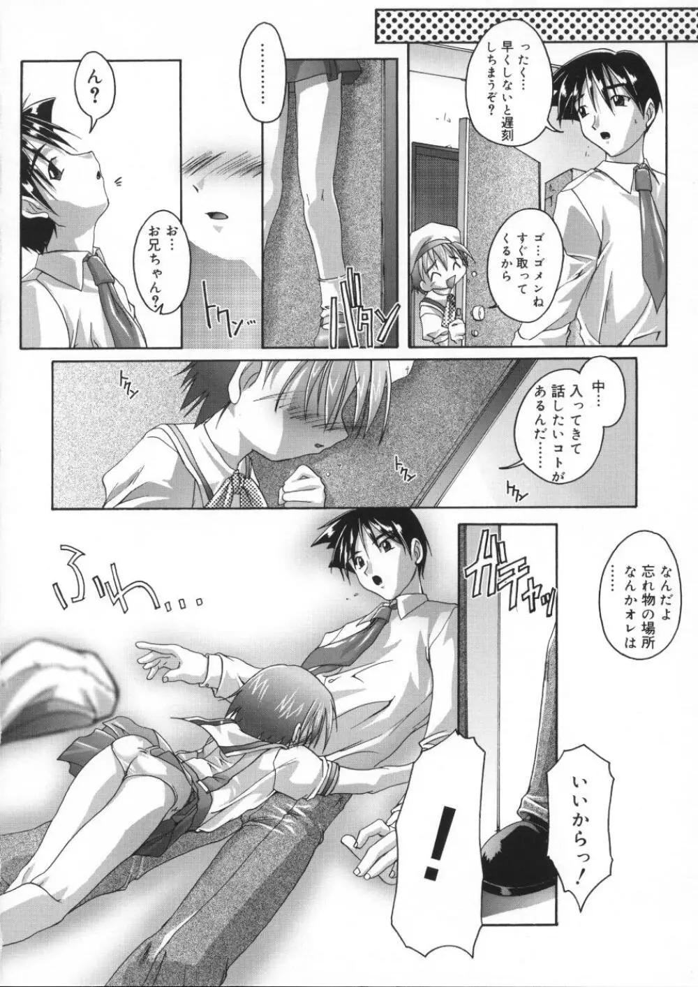 晴れどきどきH日和 Page.16