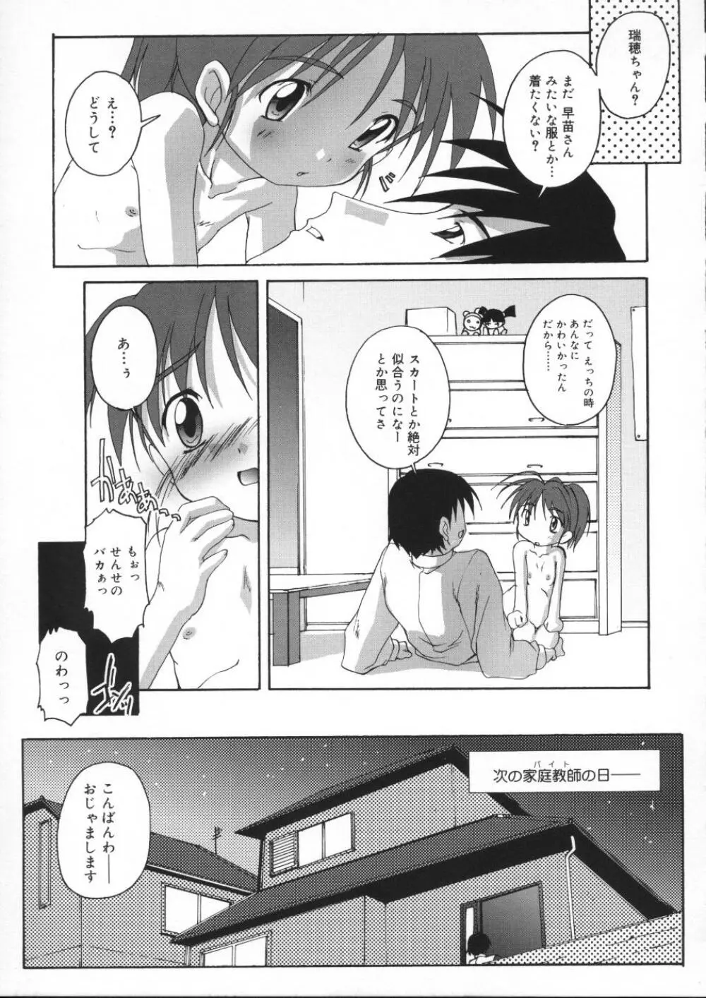 晴れどきどきH日和 Page.163