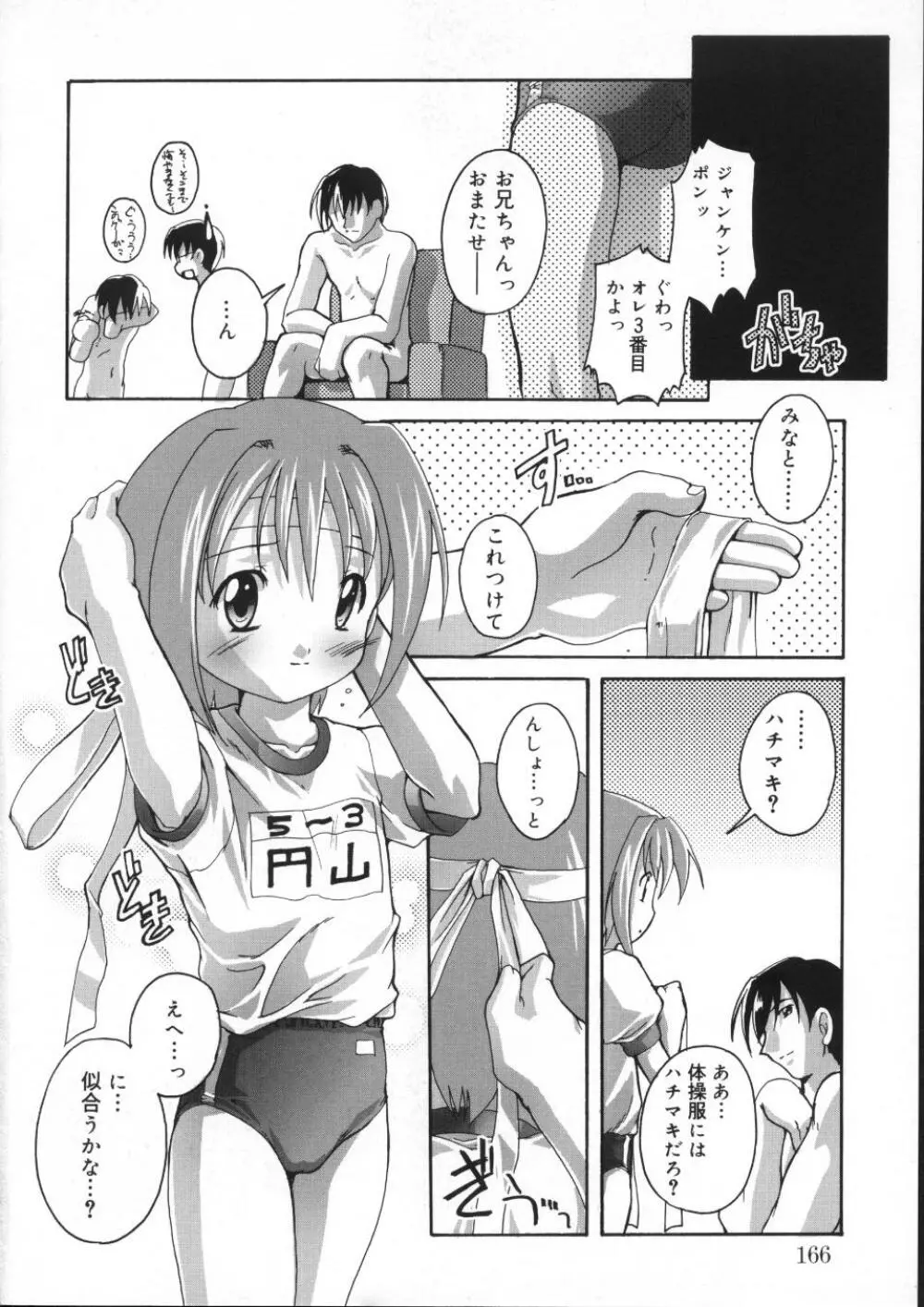 晴れどきどきH日和 Page.168