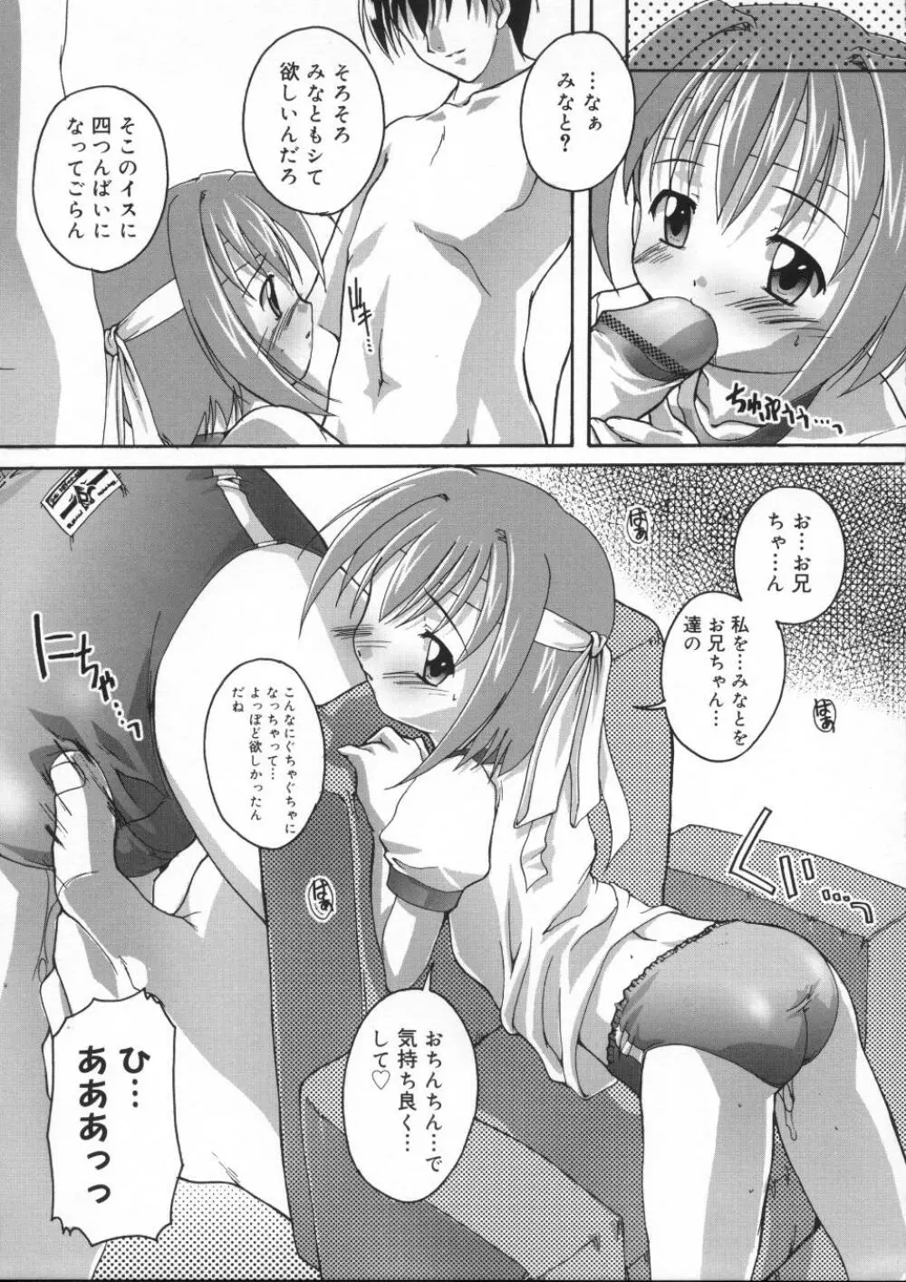 晴れどきどきH日和 Page.175