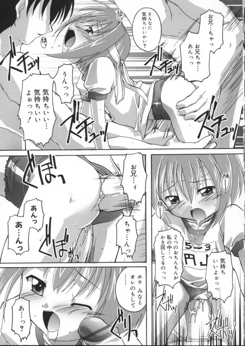 晴れどきどきH日和 Page.177