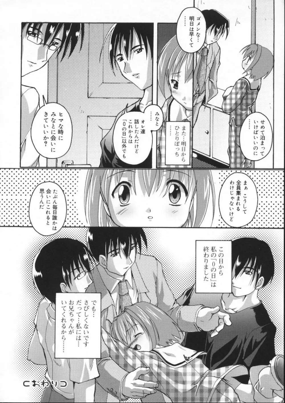 晴れどきどきH日和 Page.180