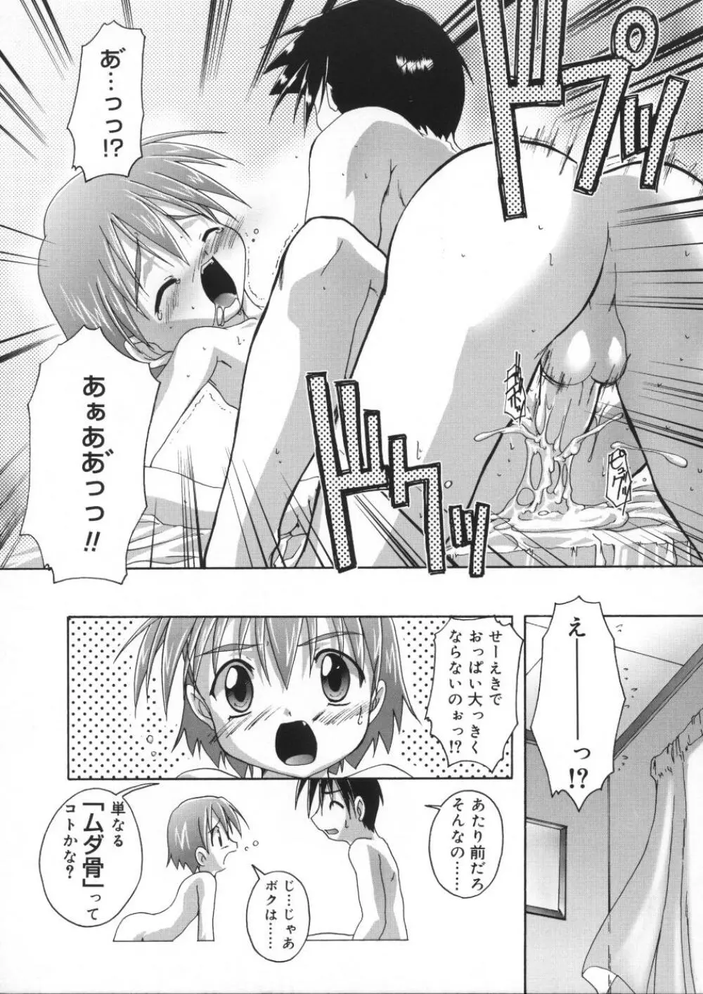 晴れどきどきH日和 Page.25