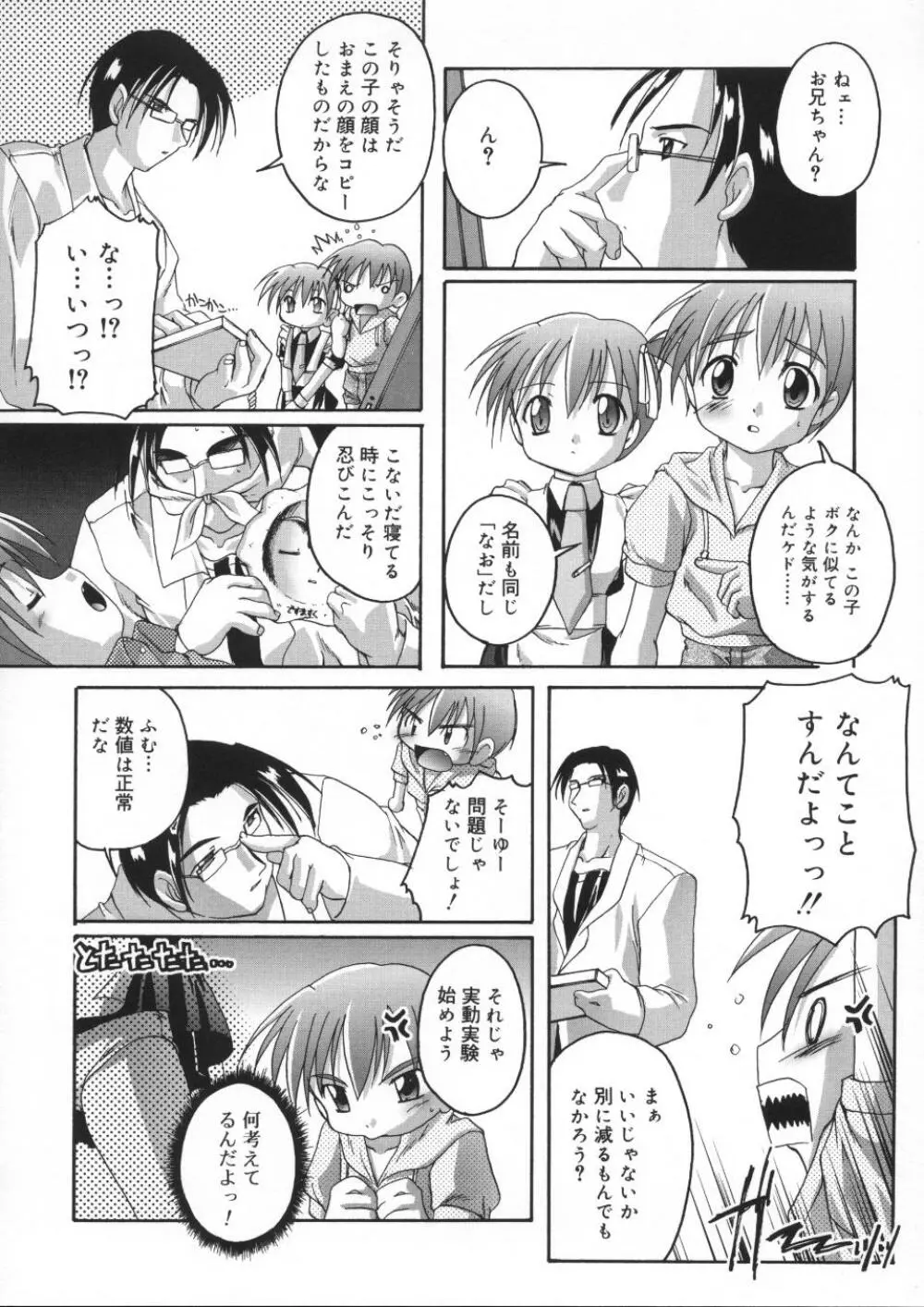 晴れどきどきH日和 Page.34