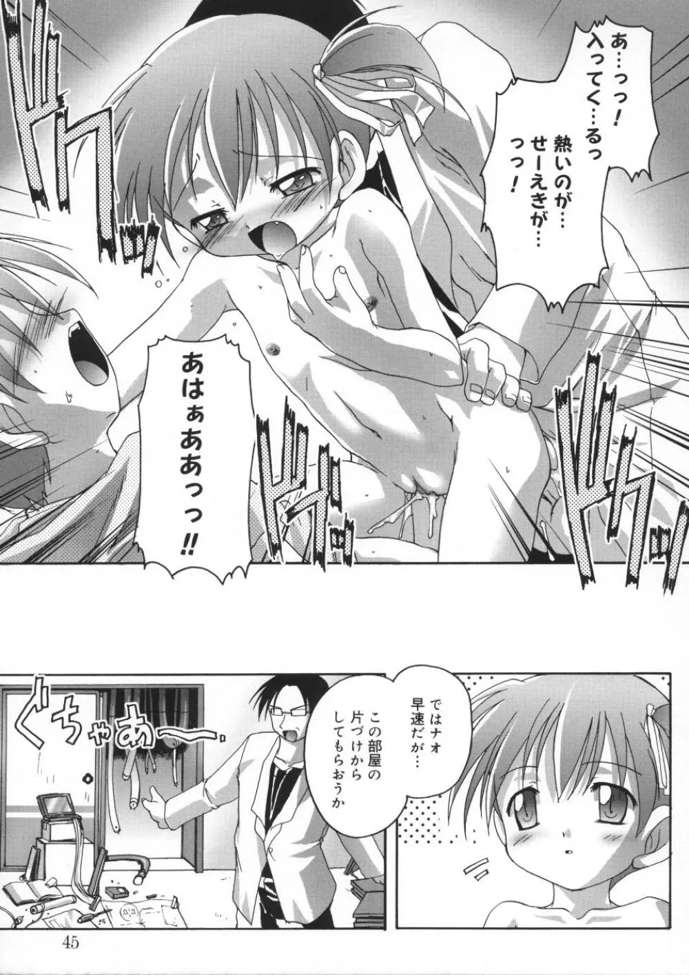 晴れどきどきH日和 Page.47