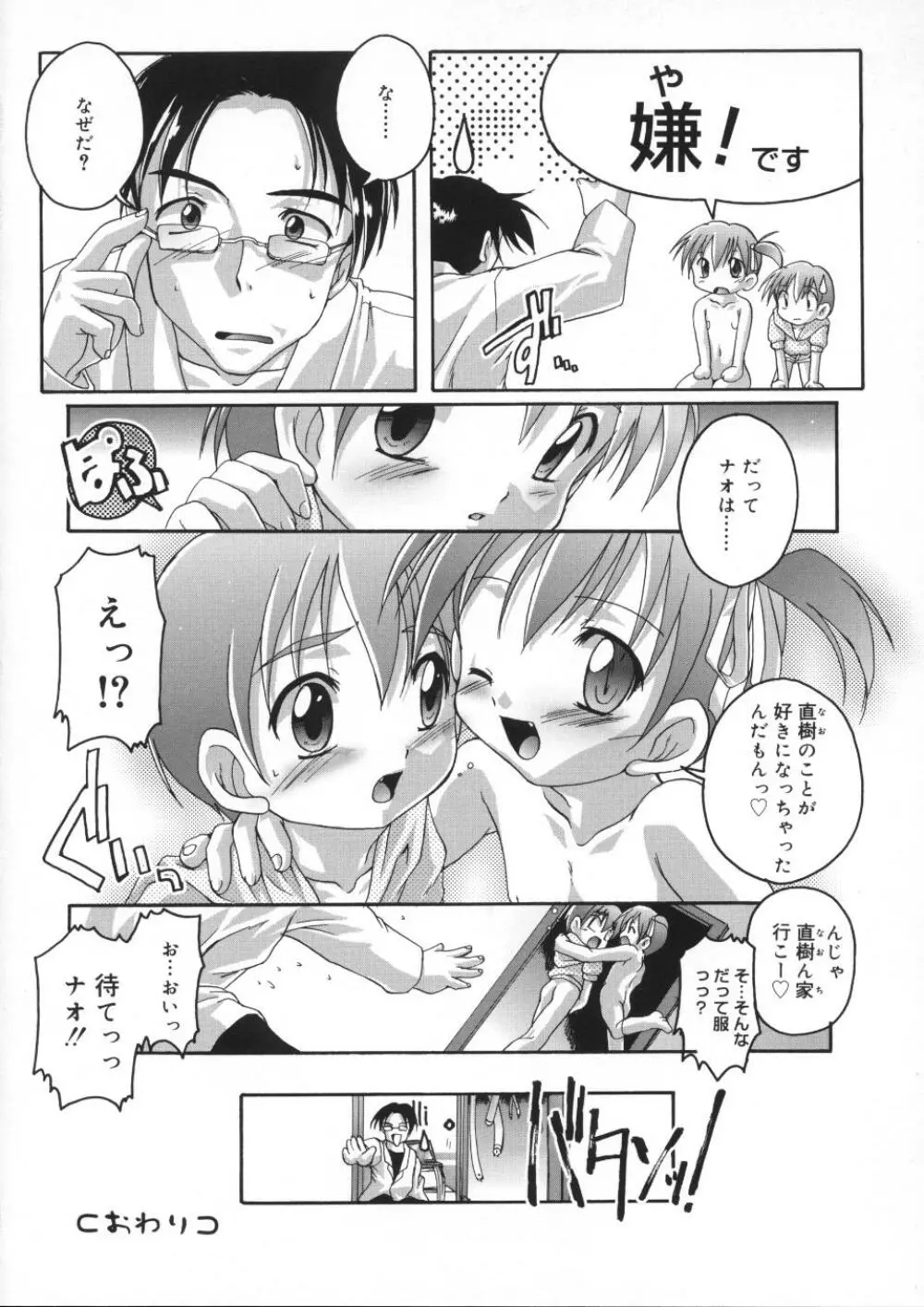 晴れどきどきH日和 Page.48