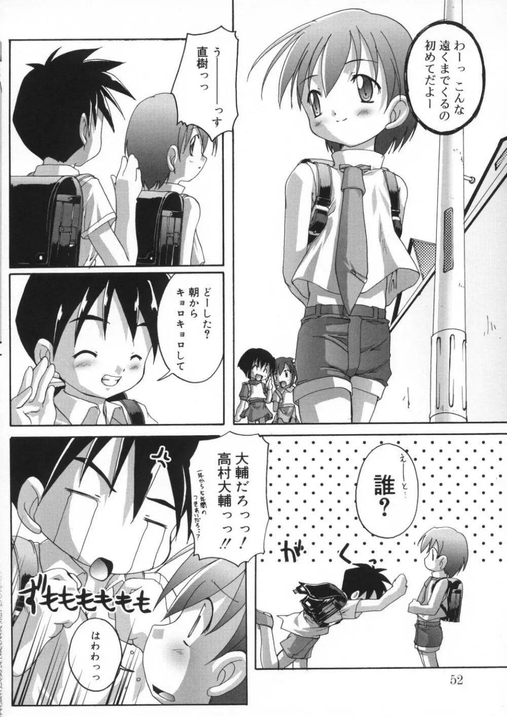 晴れどきどきH日和 Page.54