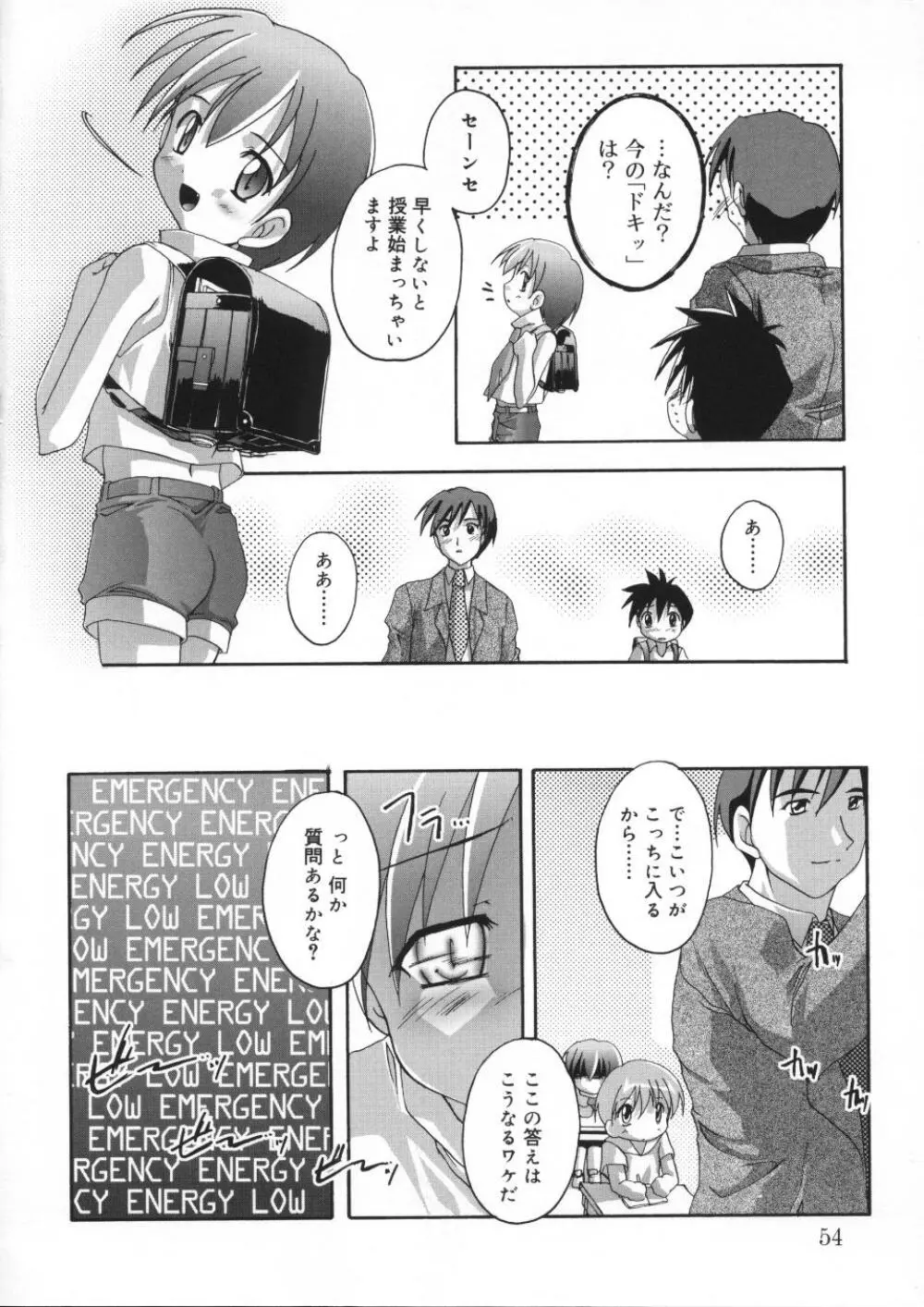 晴れどきどきH日和 Page.56