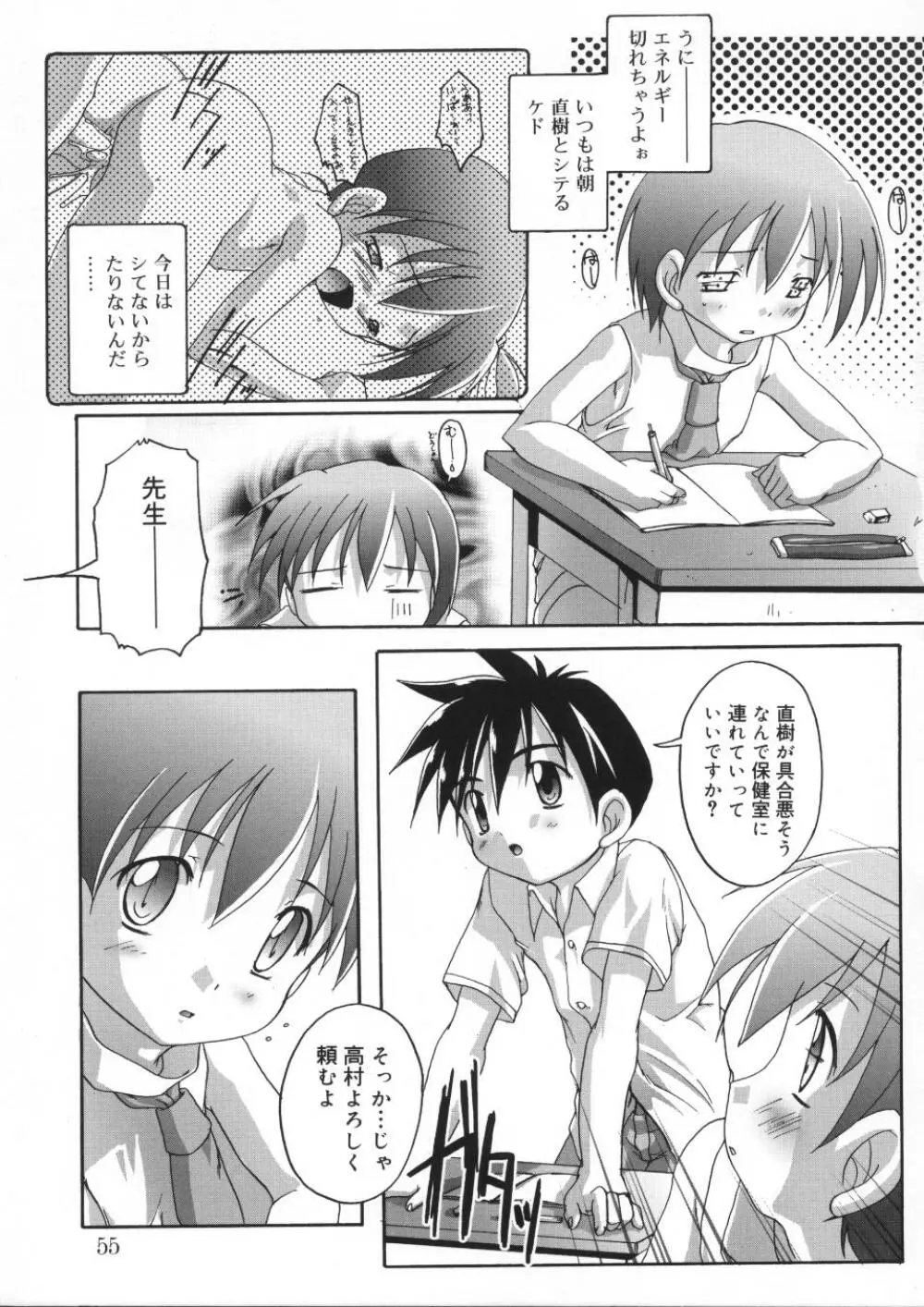 晴れどきどきH日和 Page.57