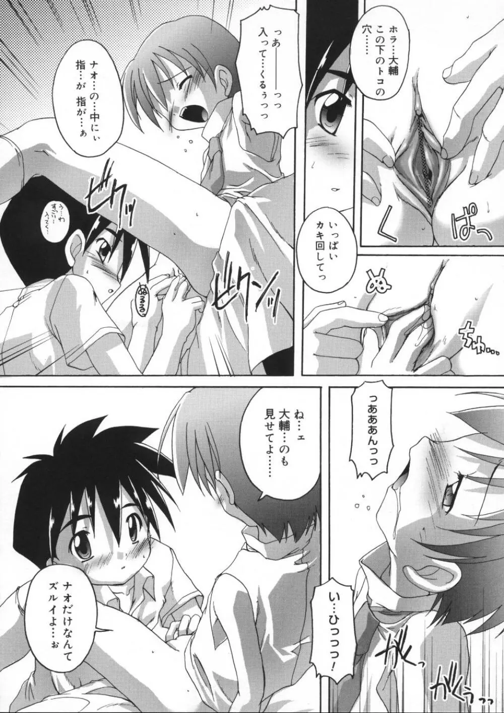 晴れどきどきH日和 Page.60