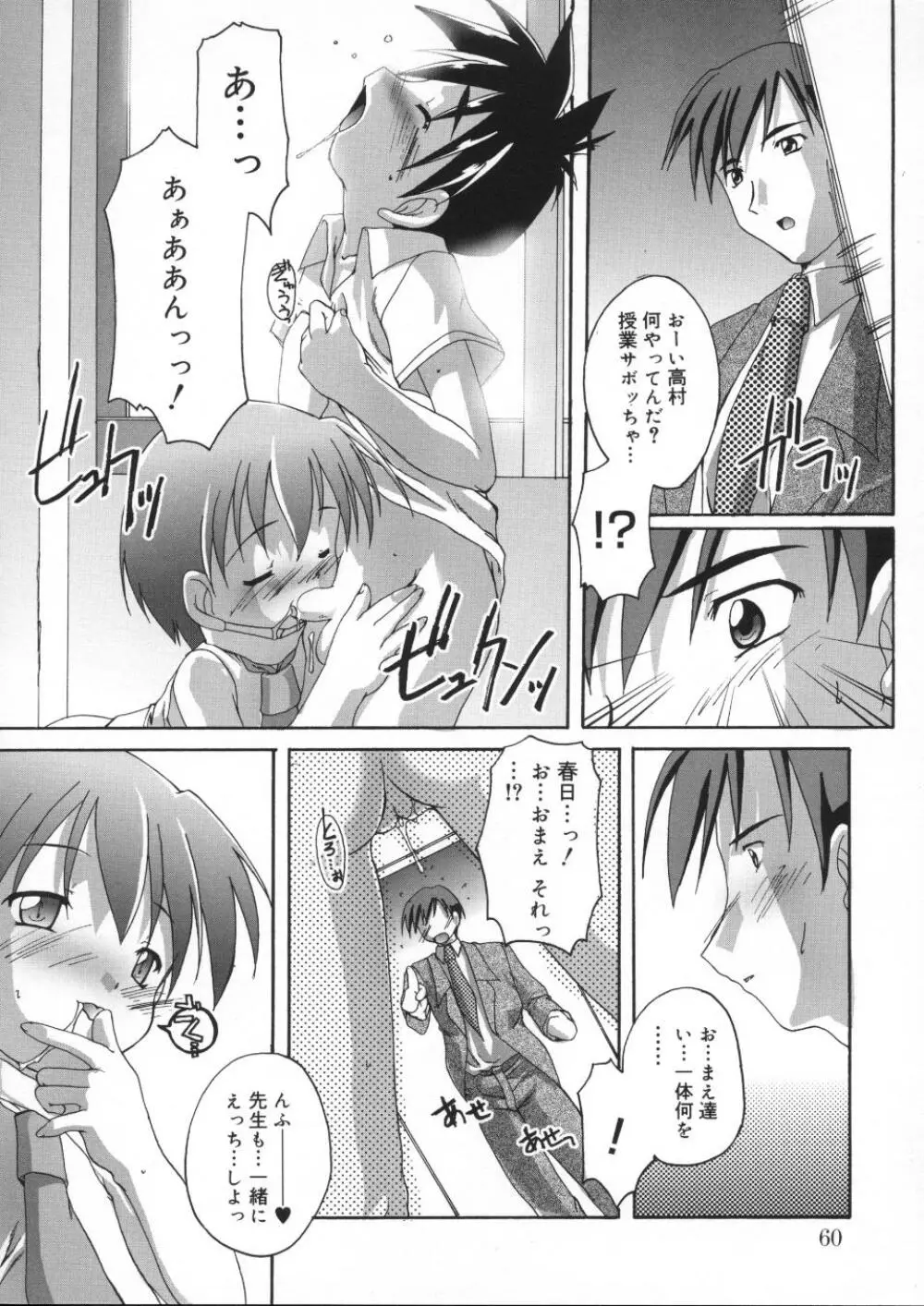 晴れどきどきH日和 Page.62