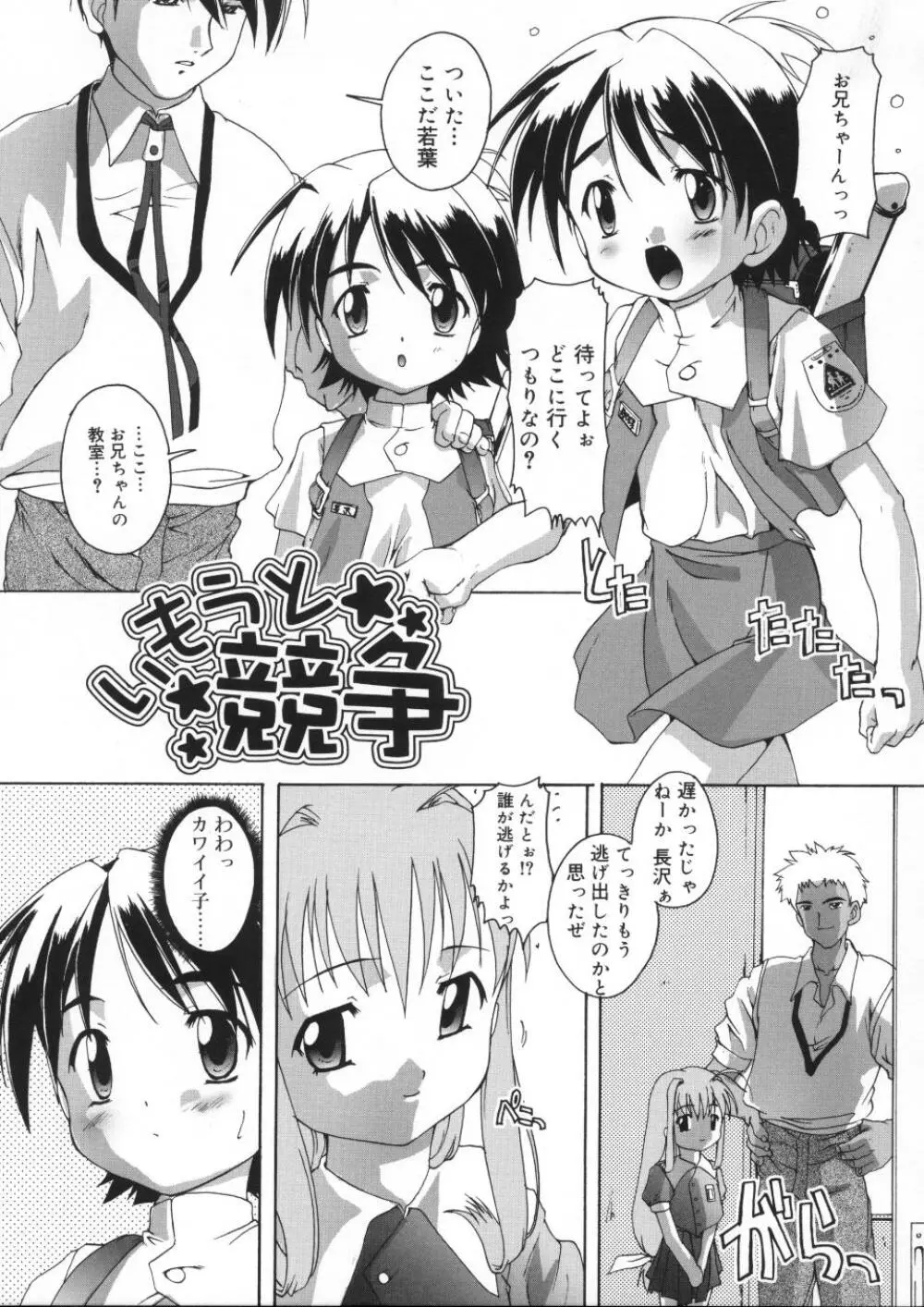 晴れどきどきH日和 Page.69