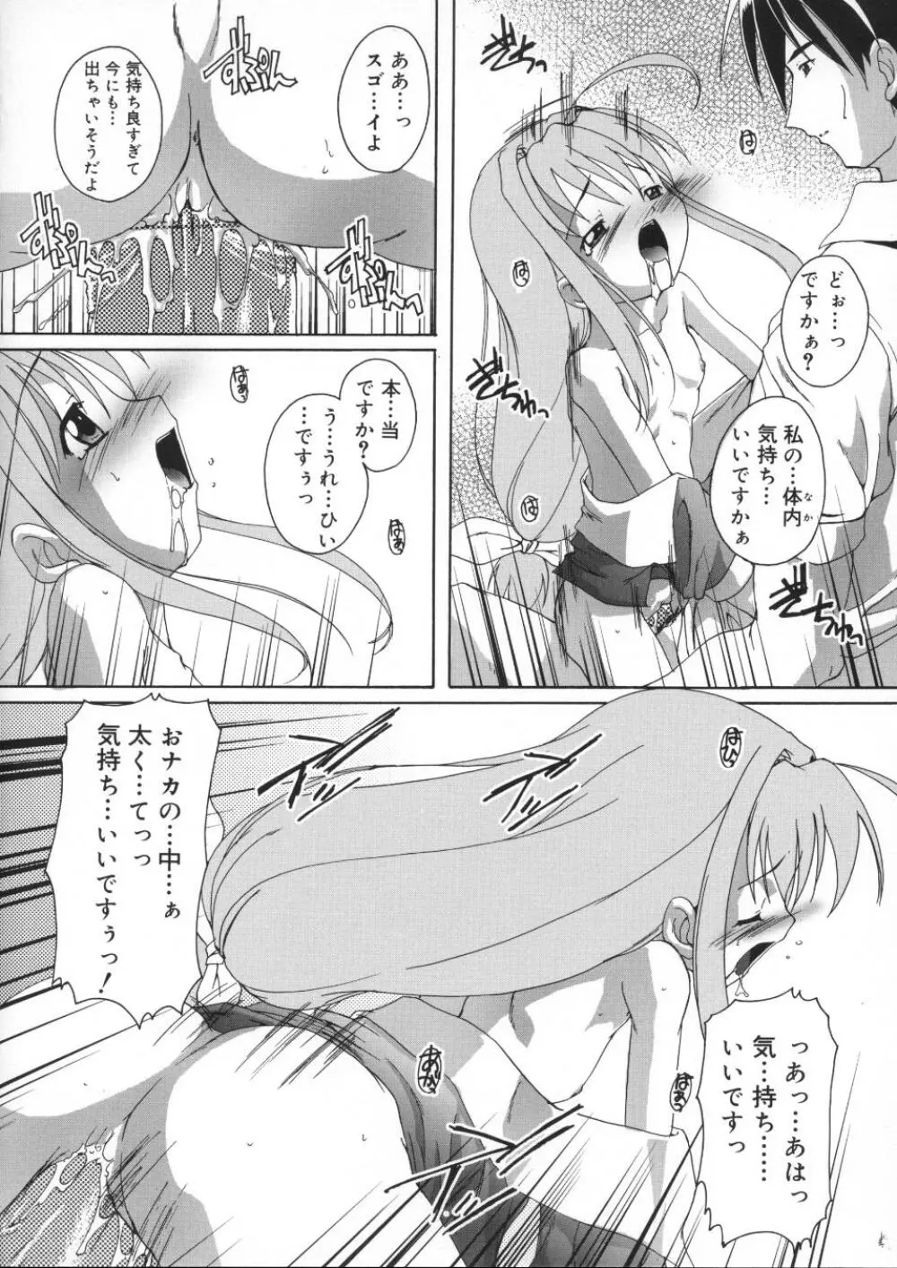 晴れどきどきH日和 Page.82