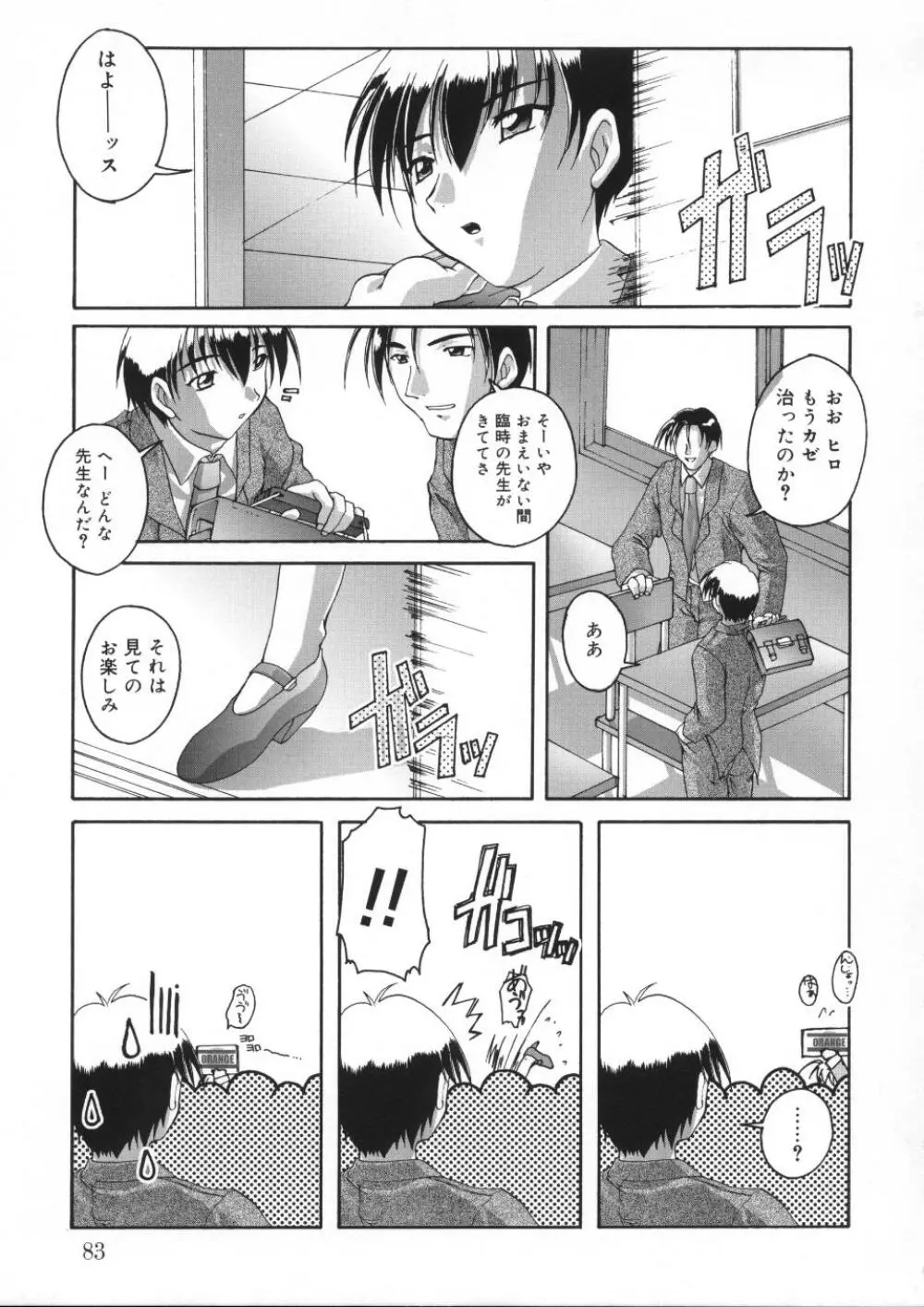 晴れどきどきH日和 Page.85