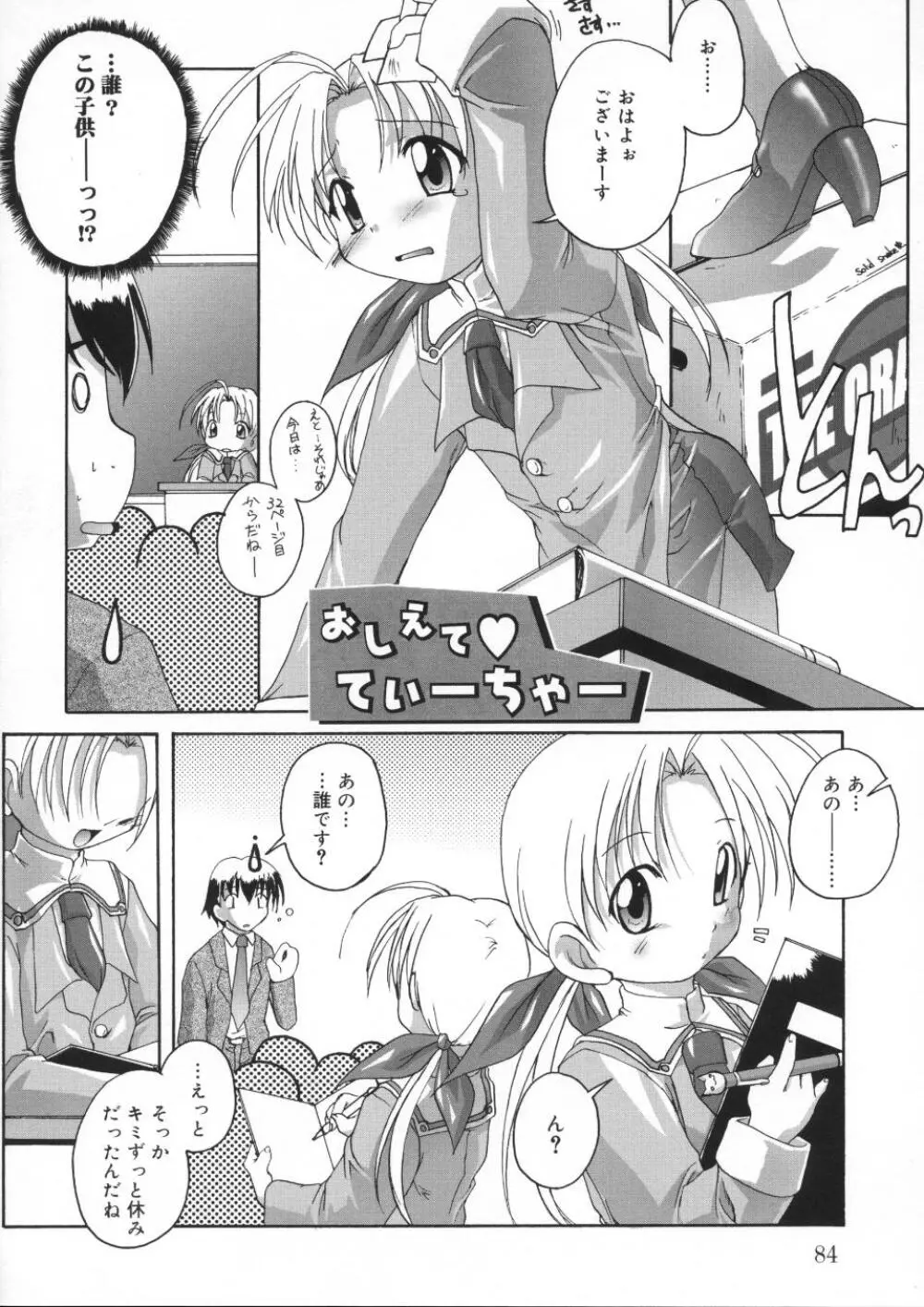 晴れどきどきH日和 Page.86