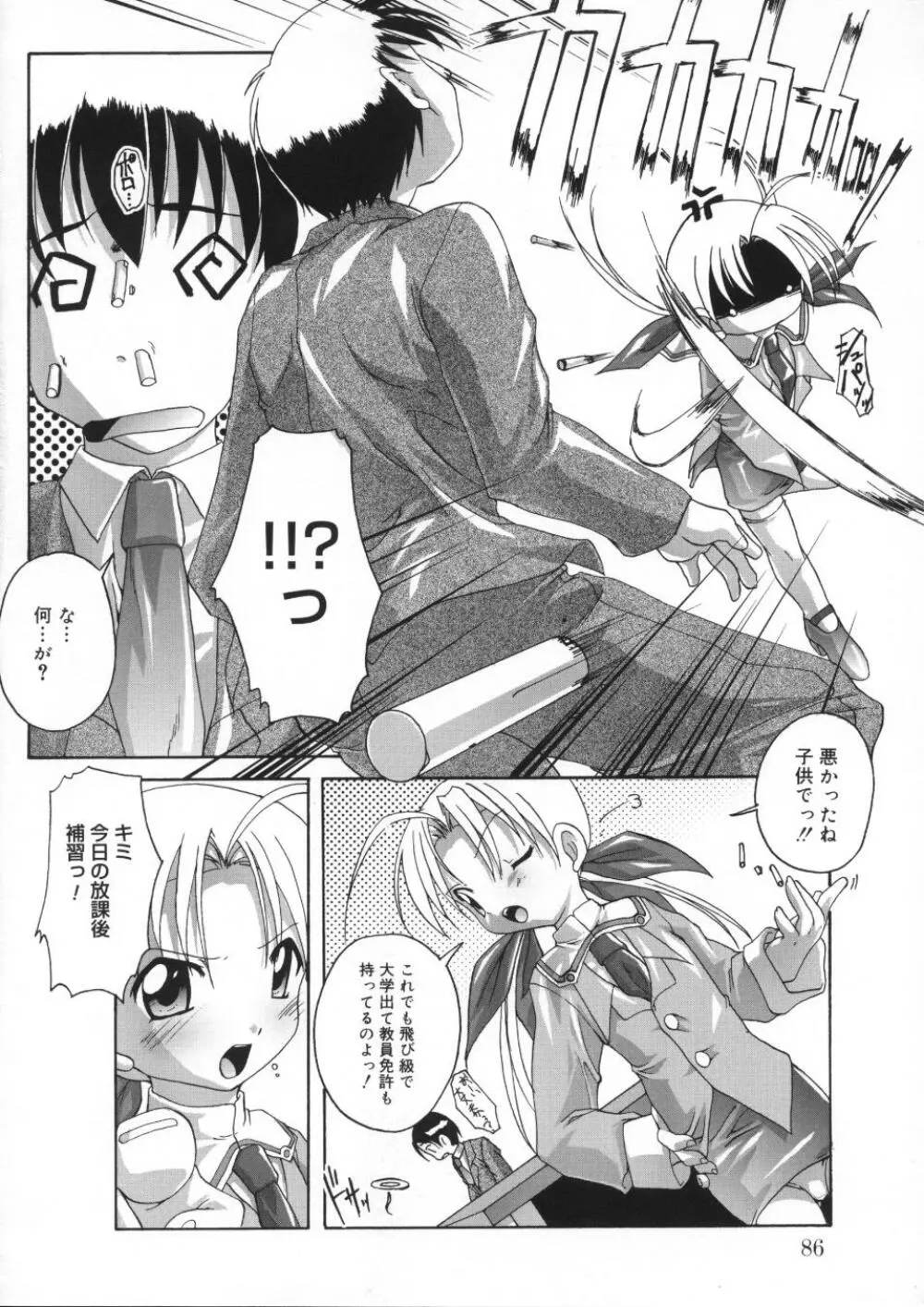 晴れどきどきH日和 Page.88