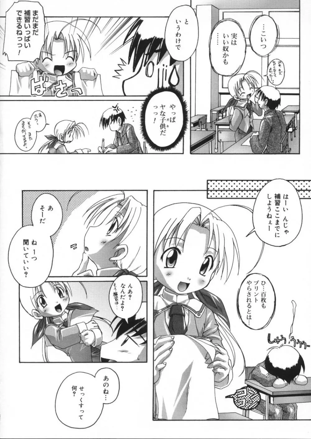 晴れどきどきH日和 Page.90