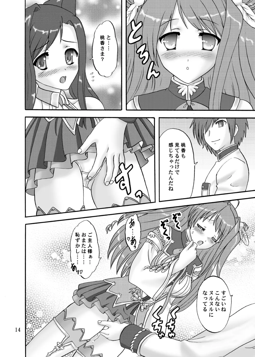 ご主人様を引っぱりっこ Page.14