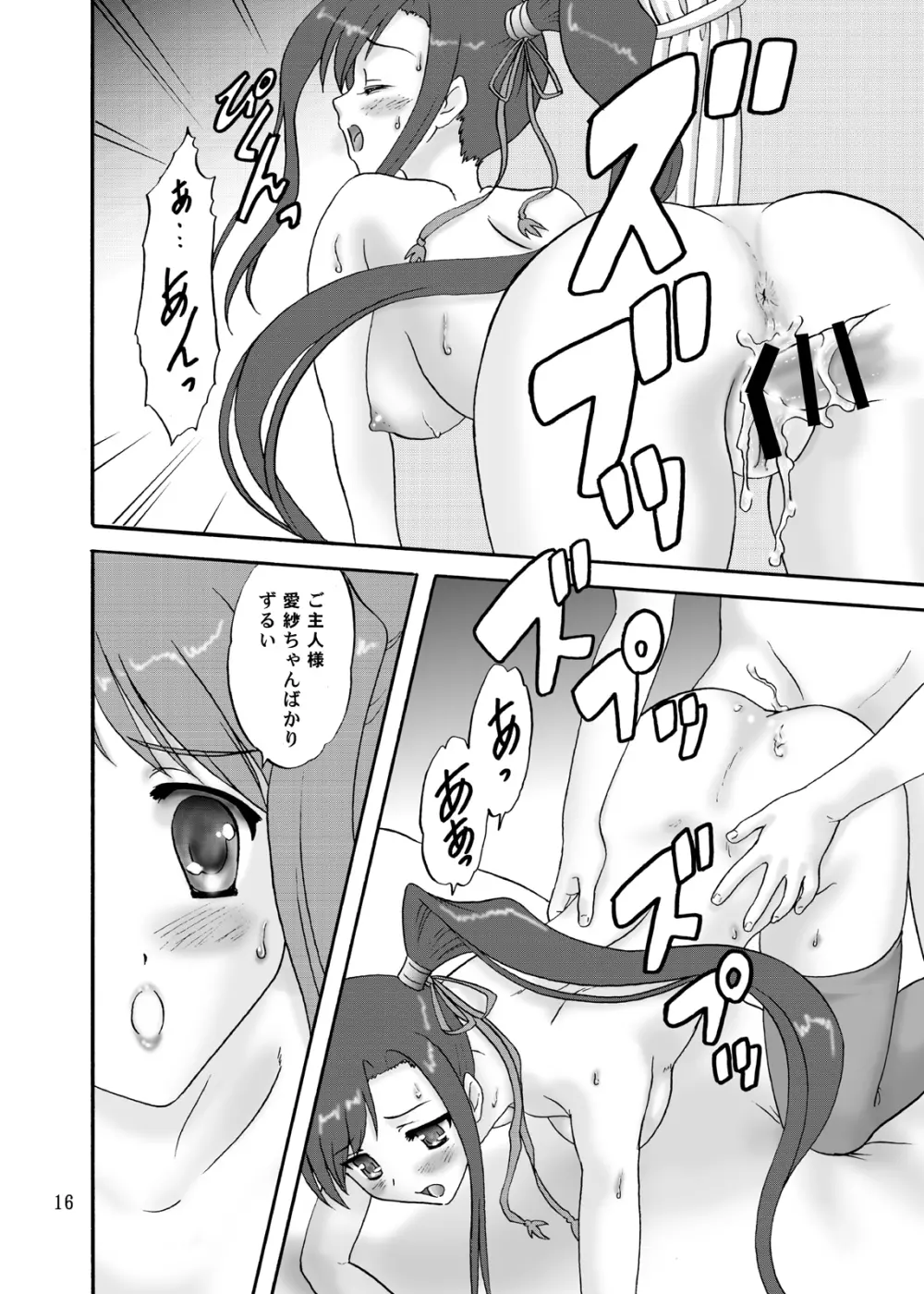 ご主人様を引っぱりっこ Page.16