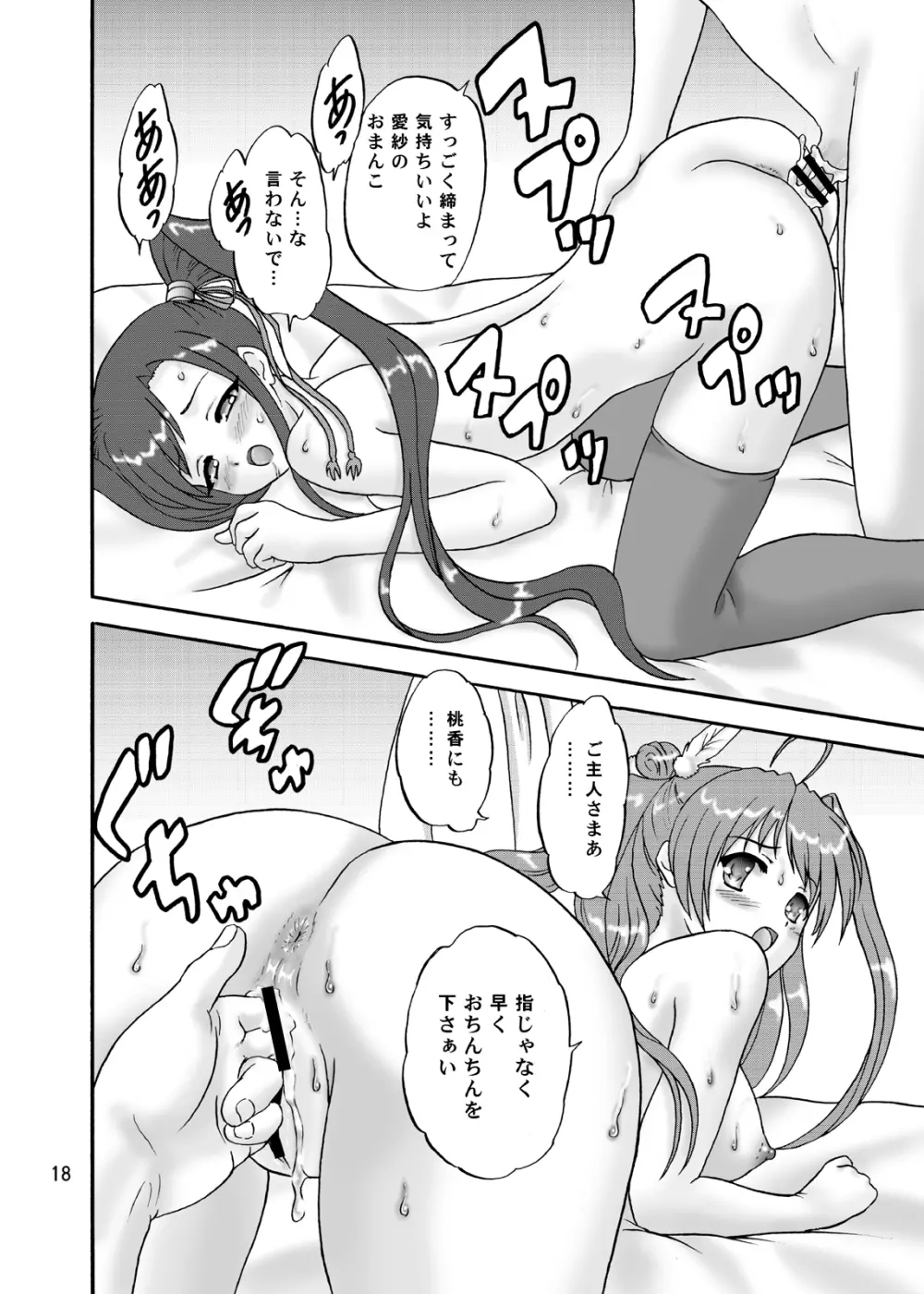 ご主人様を引っぱりっこ Page.18