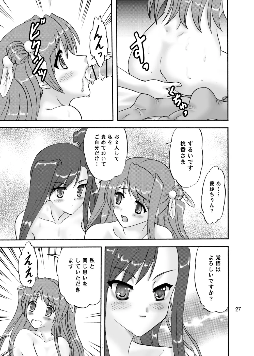 ご主人様を引っぱりっこ Page.27