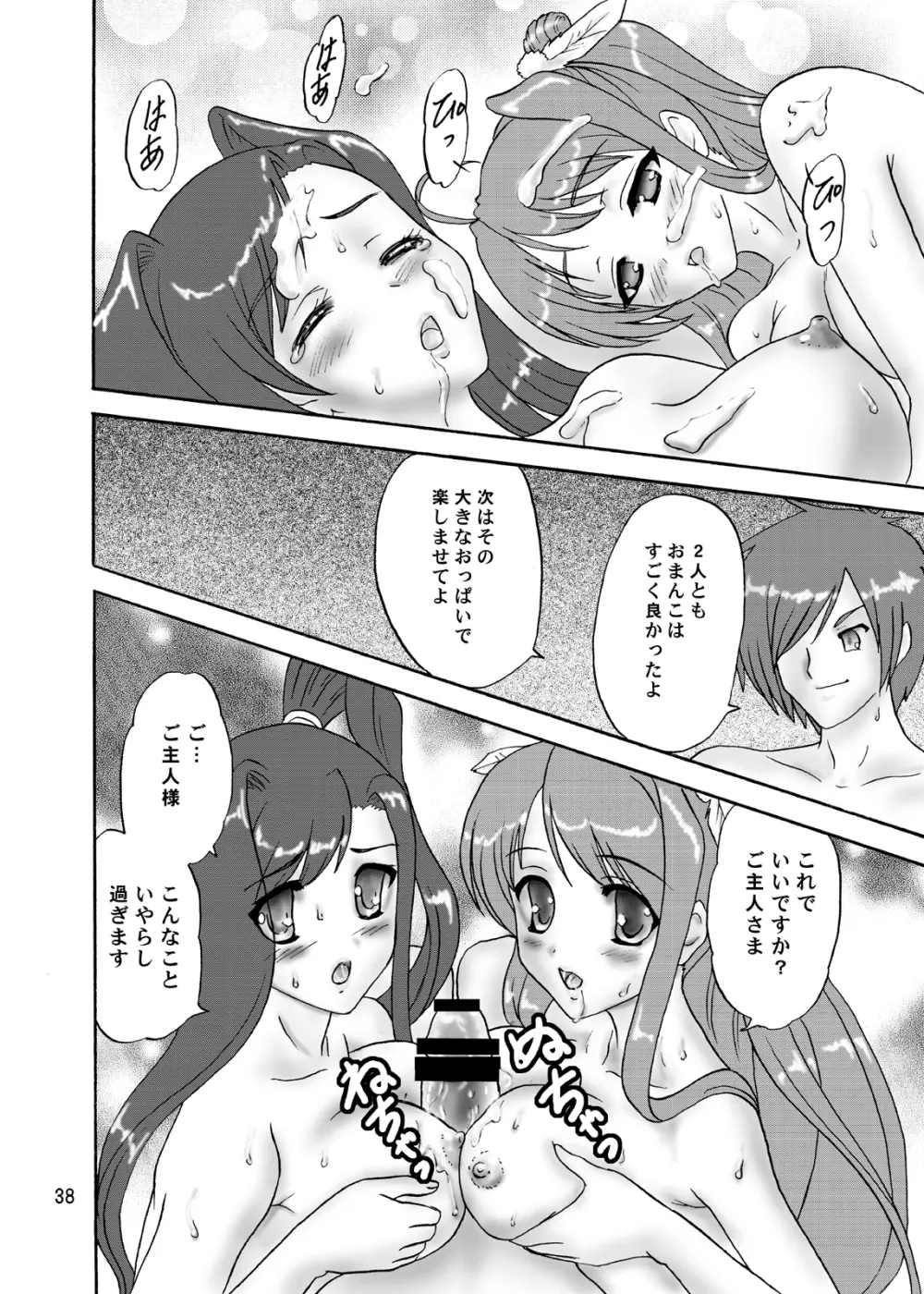 ご主人様を引っぱりっこ Page.38