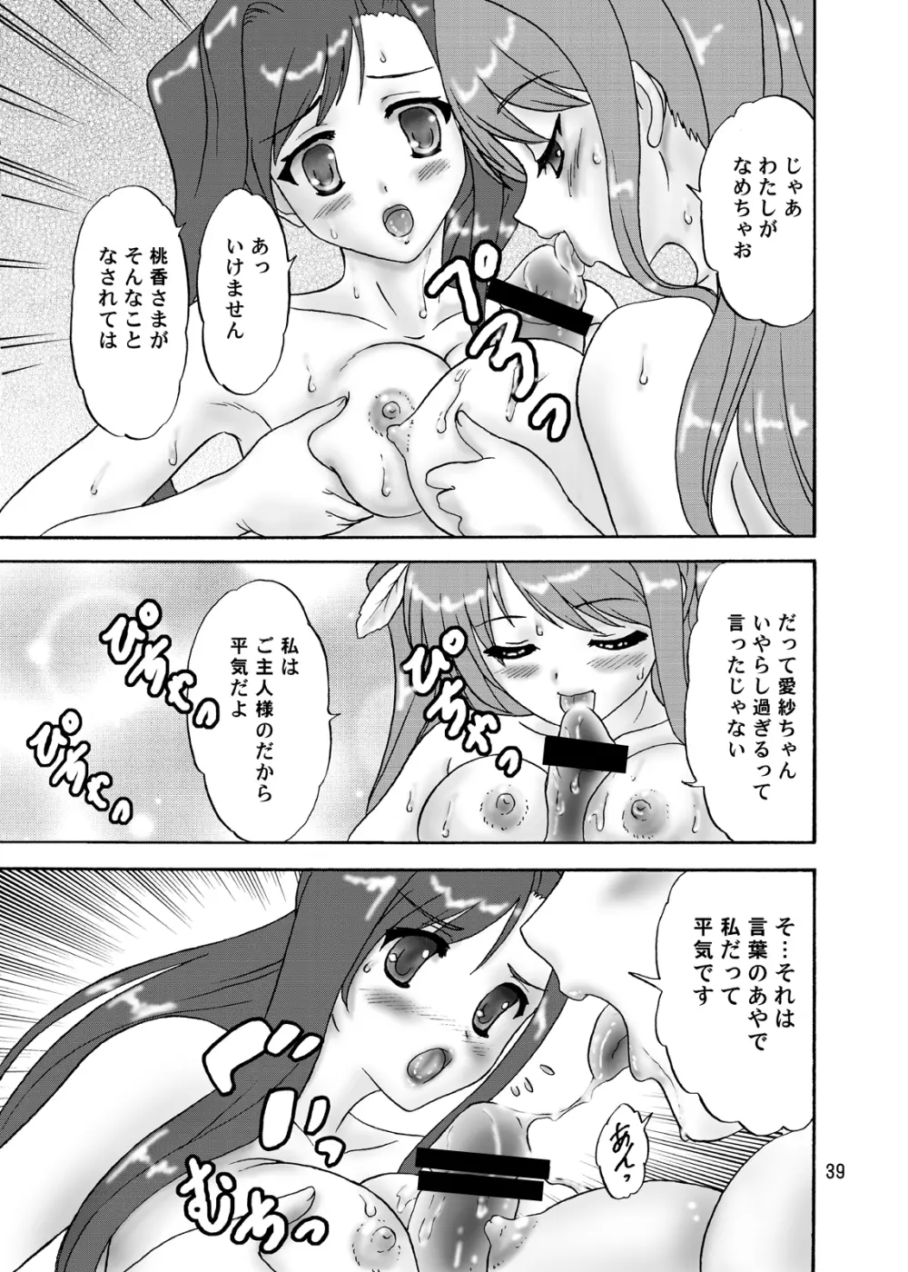 ご主人様を引っぱりっこ Page.39