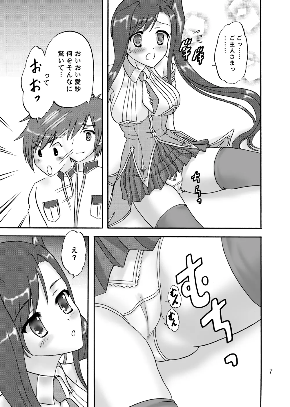 ご主人様を引っぱりっこ Page.7