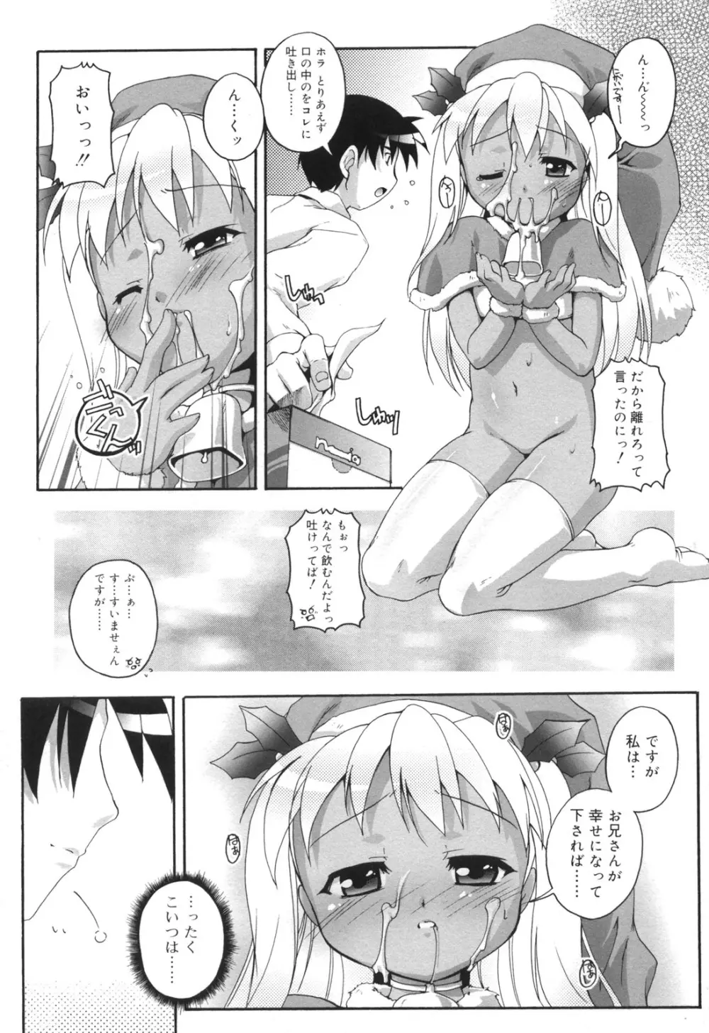 ぷちふぇちH Page.103