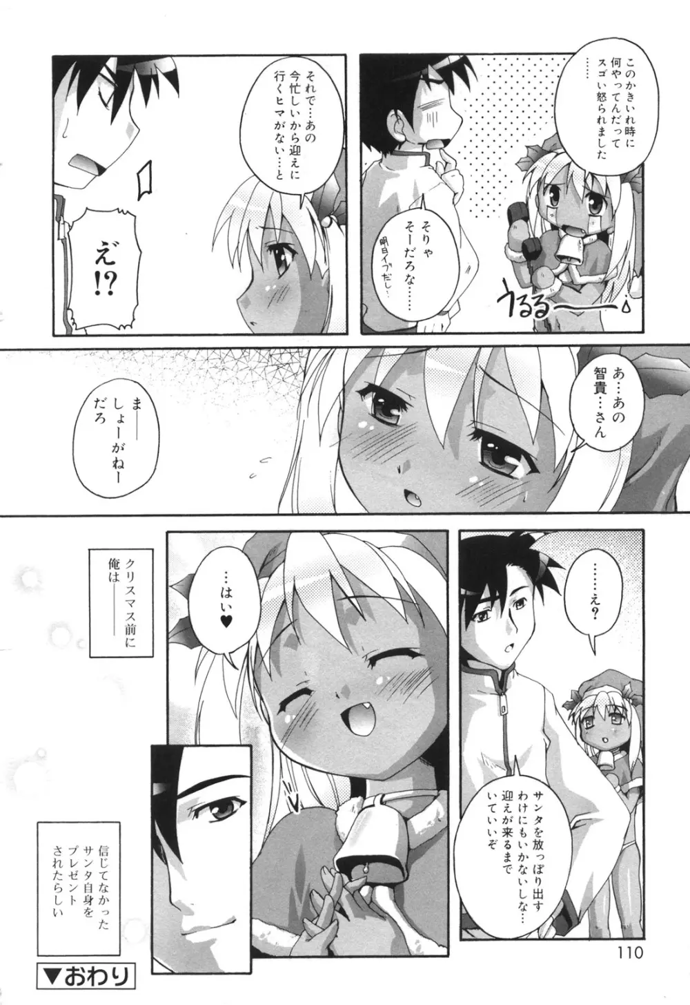 ぷちふぇちH Page.111