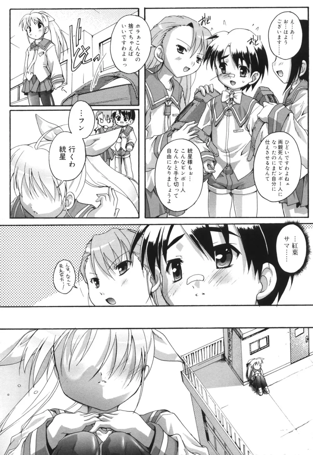 ぷちふぇちH Page.114
