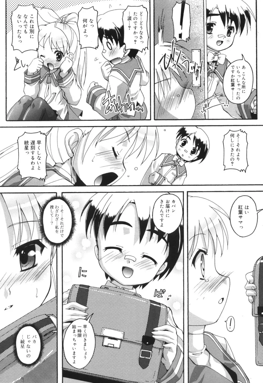 ぷちふぇちH Page.115