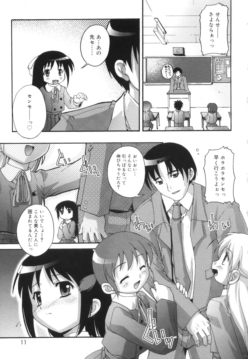 ぷちふぇちH Page.12