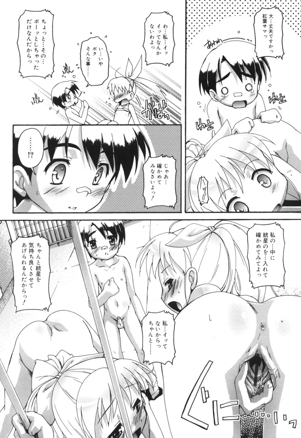 ぷちふぇちH Page.122
