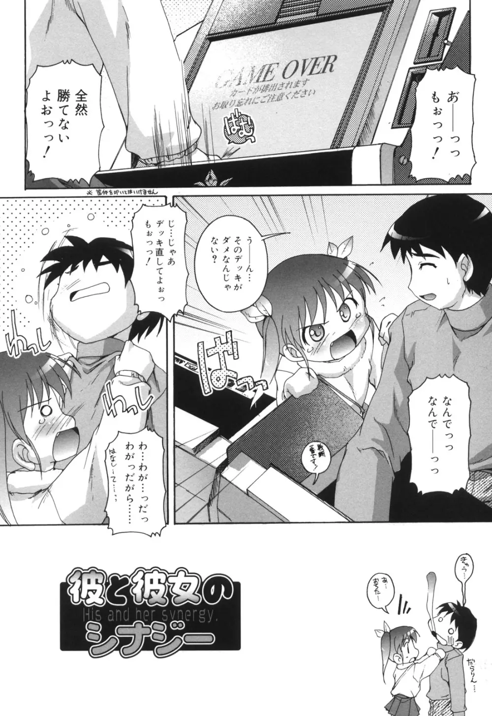 ぷちふぇちH Page.133