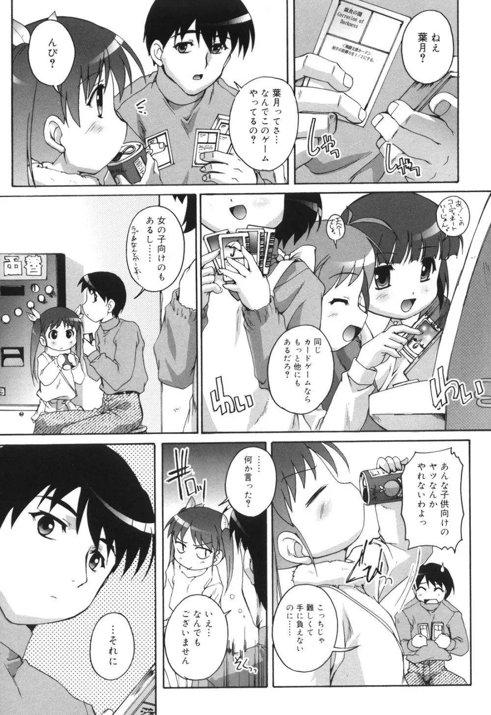 ぷちふぇちH Page.134