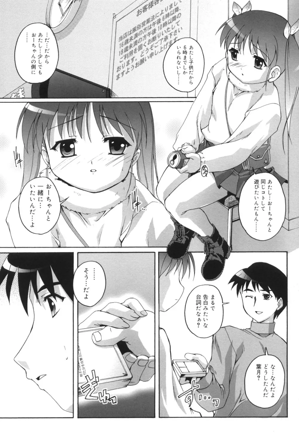 ぷちふぇちH Page.135