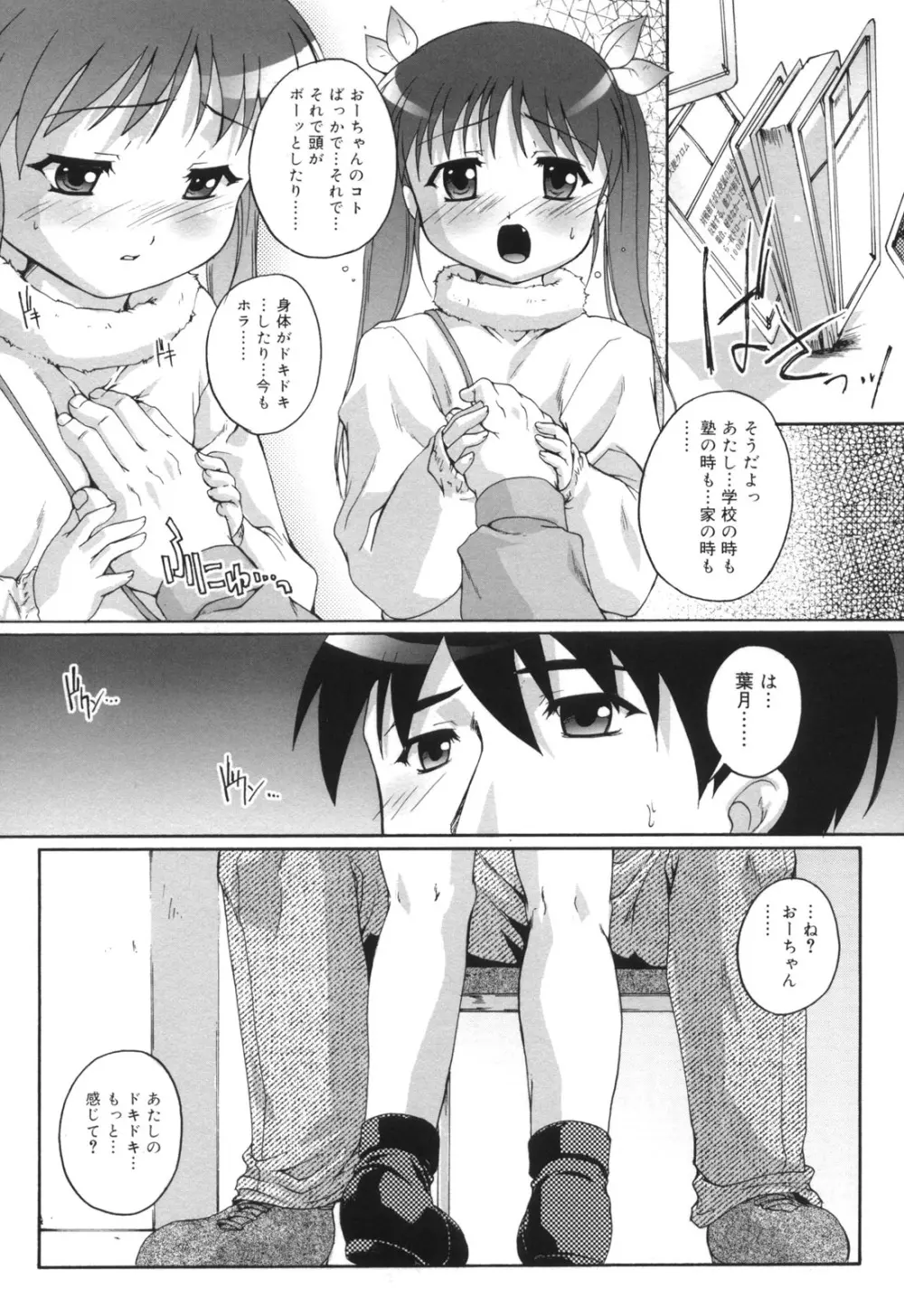 ぷちふぇちH Page.136