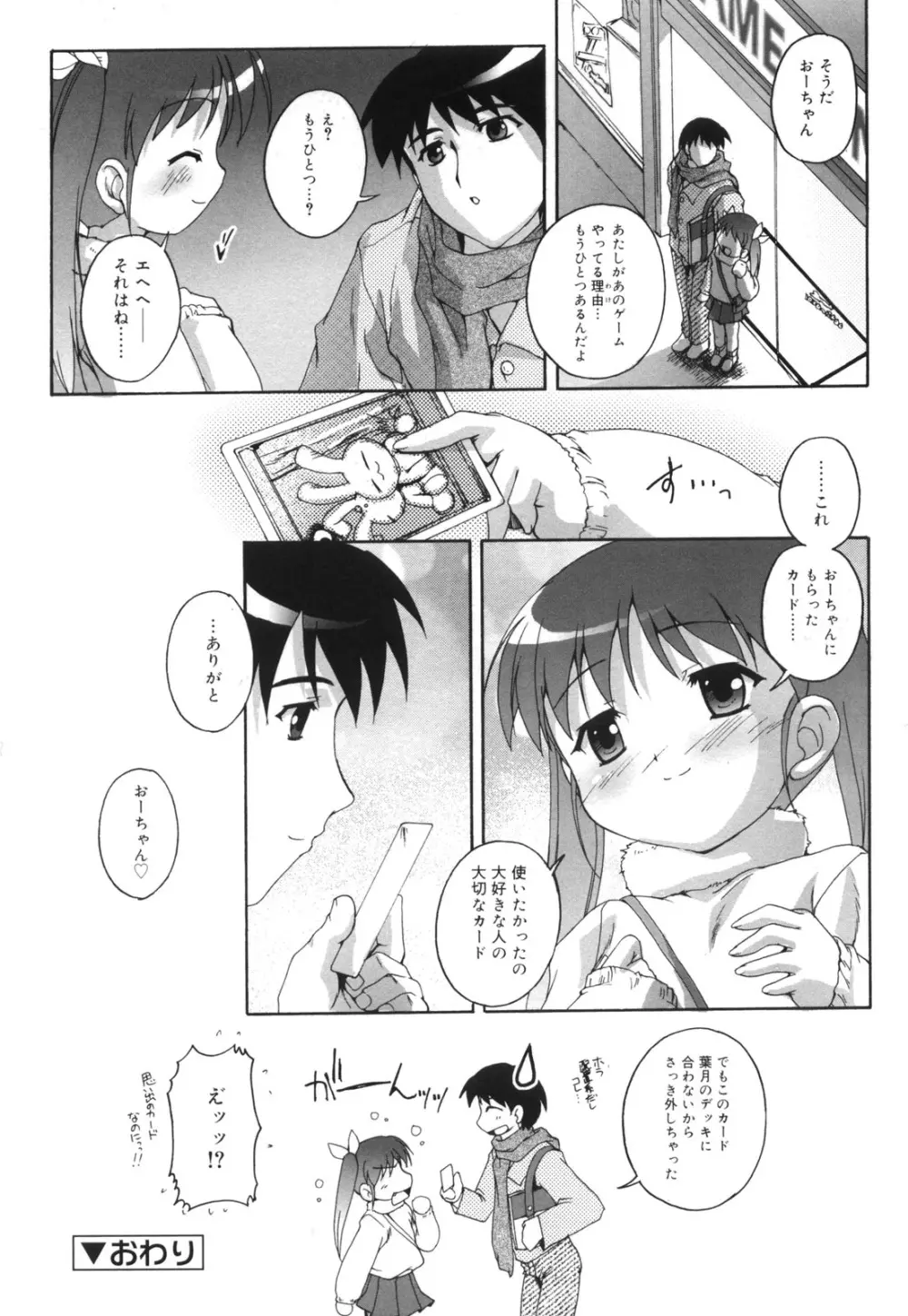 ぷちふぇちH Page.147