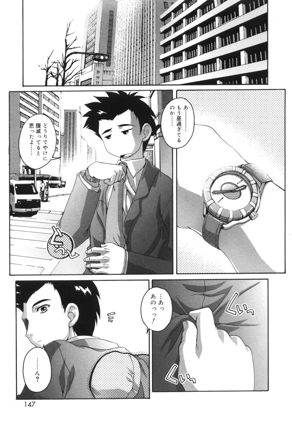 ぷちふぇちH Page.148
