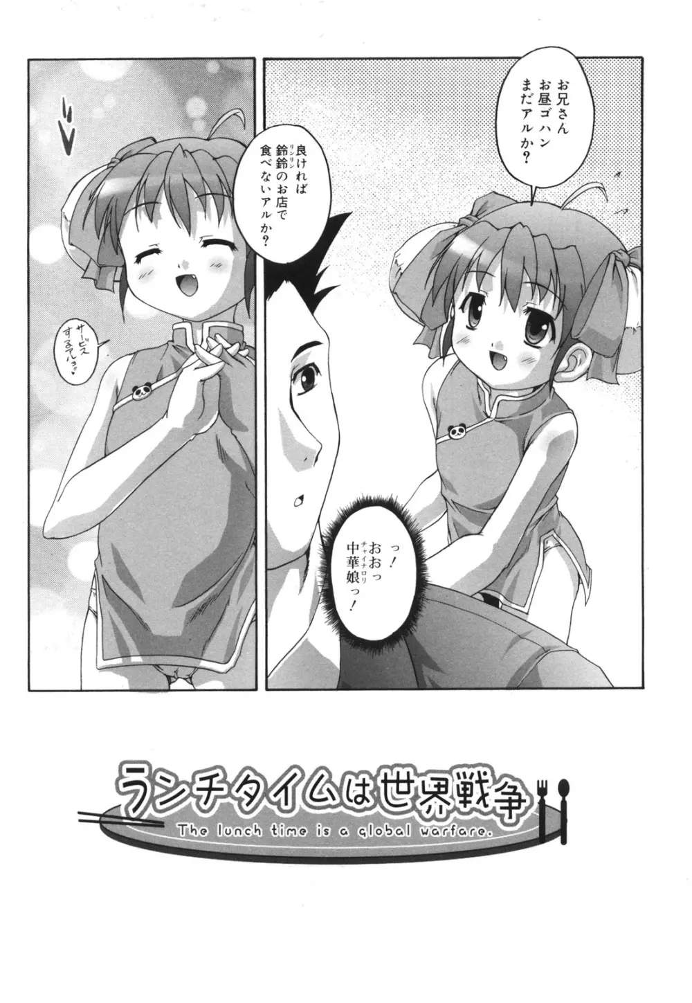 ぷちふぇちH Page.149